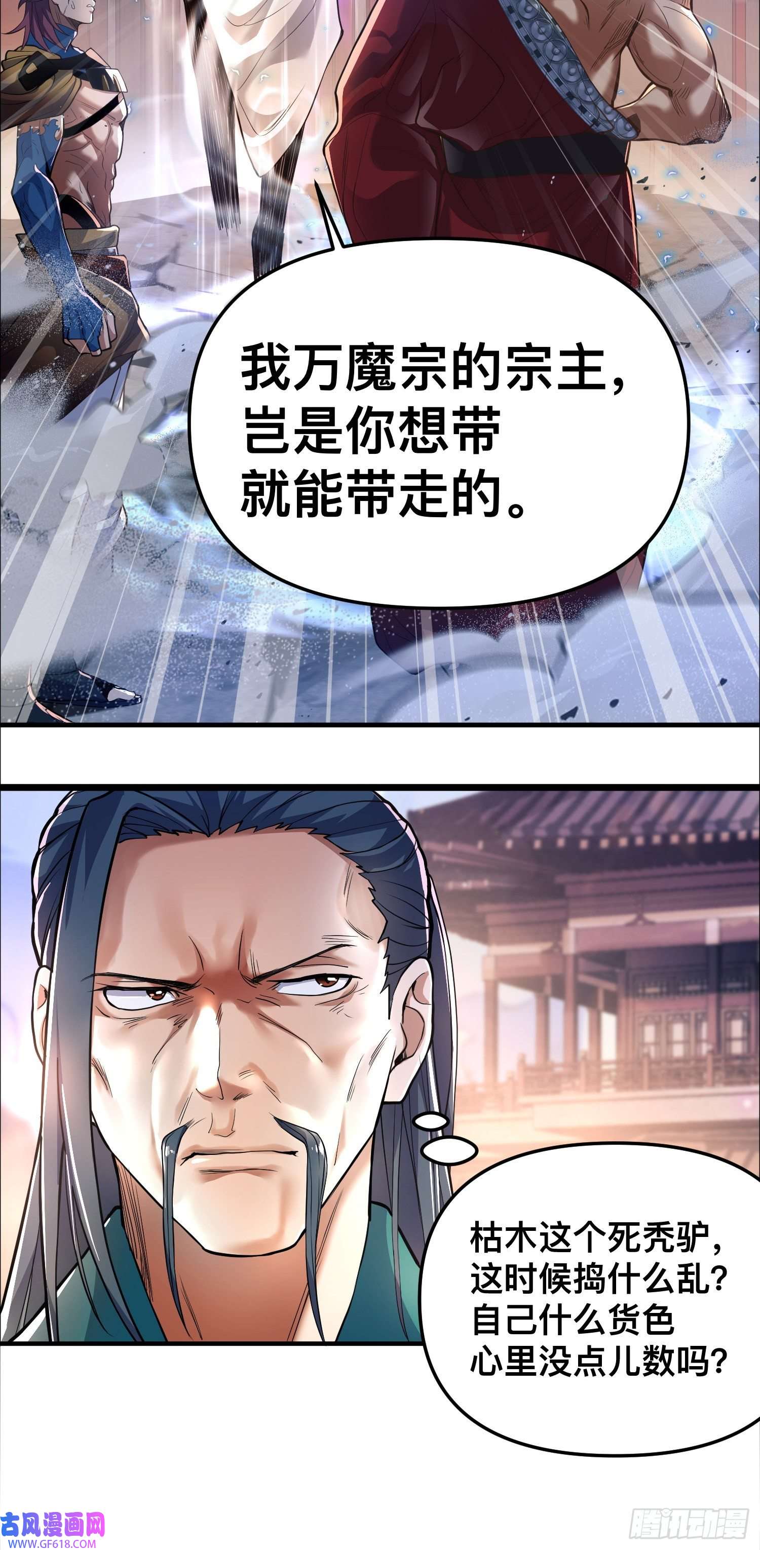 卧底十年，我成了魔宗大反派第二话：阵法师公会