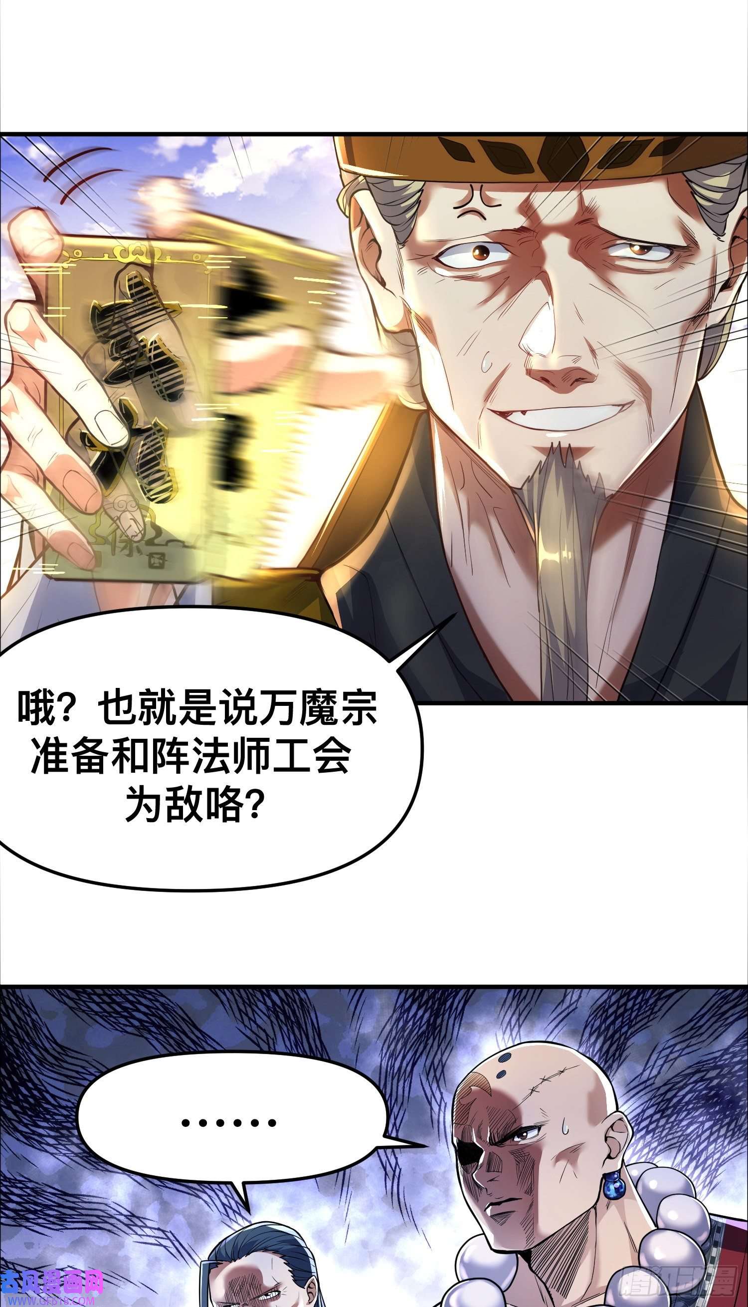 卧底十年，我成了魔宗大反派第二话：阵法师公会