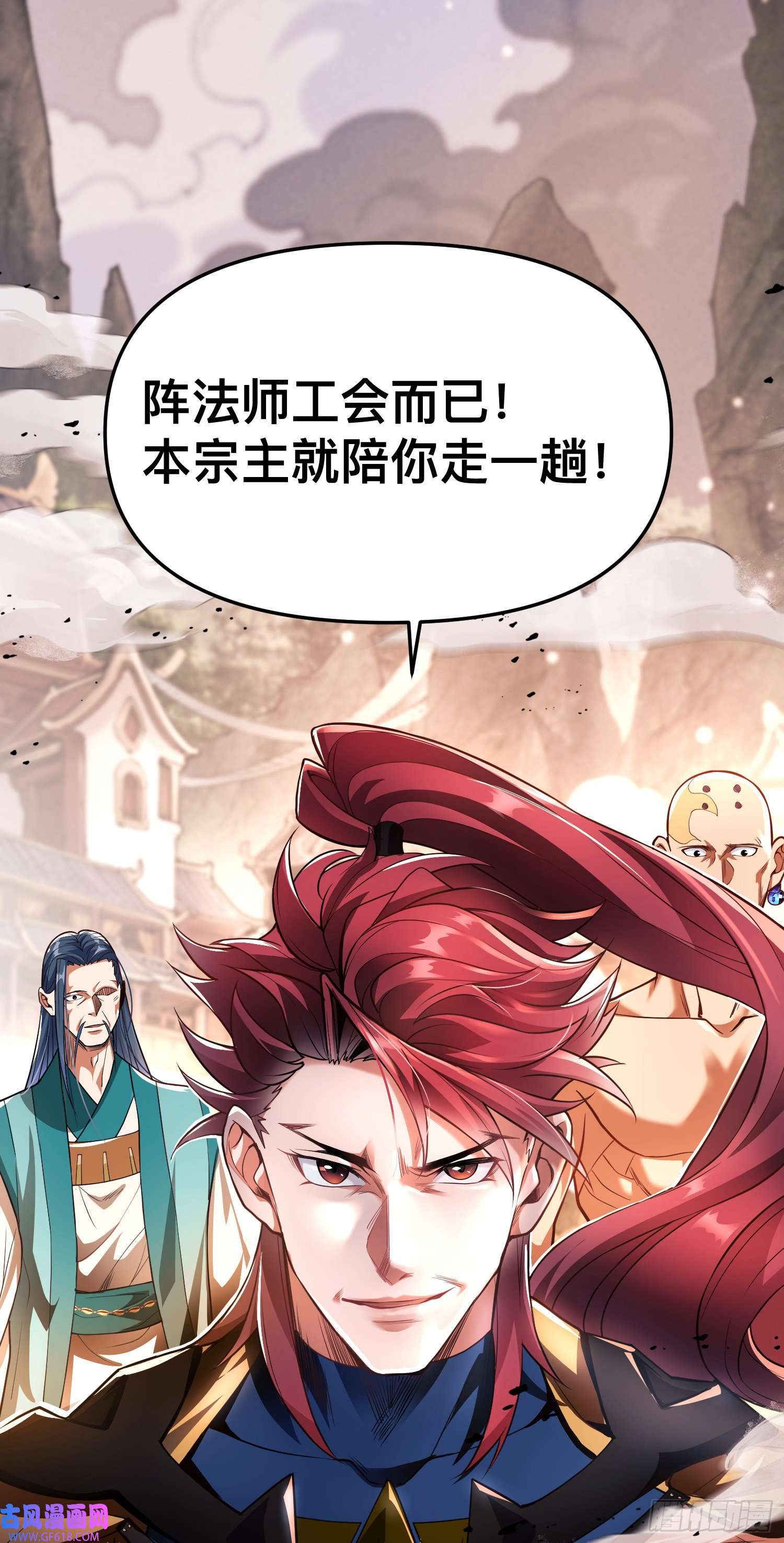 卧底十年，我成了魔宗大反派第二话：阵法师公会