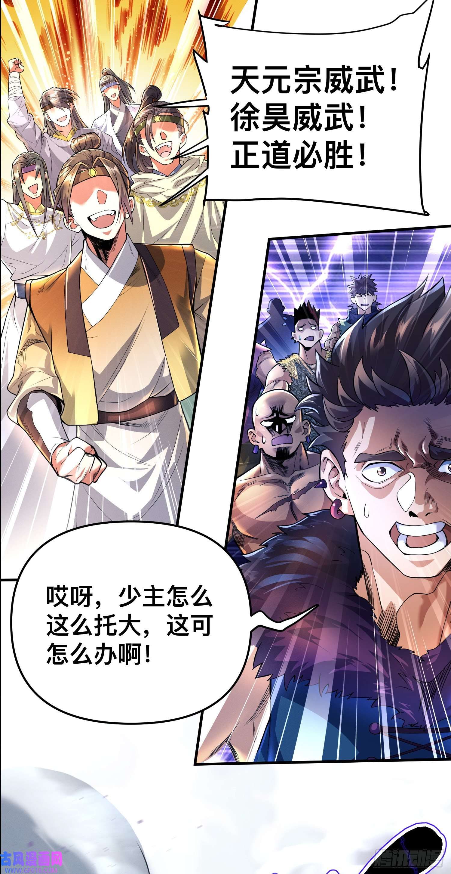 卧底十年，我成了魔宗大反派第二话：阵法师公会