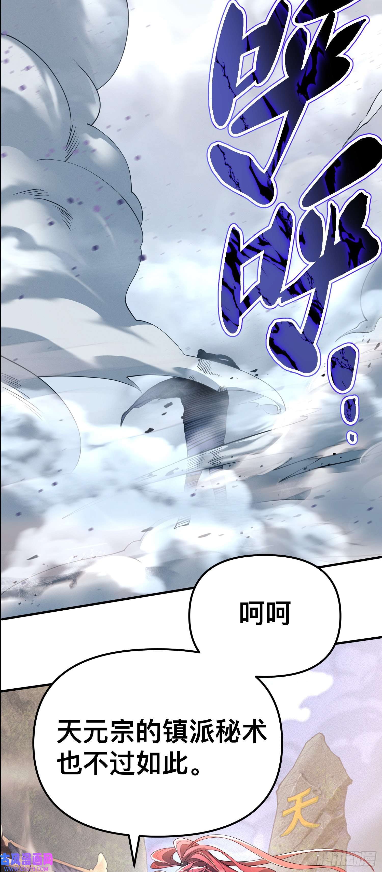 卧底十年，我成了魔宗大反派第二话：阵法师公会