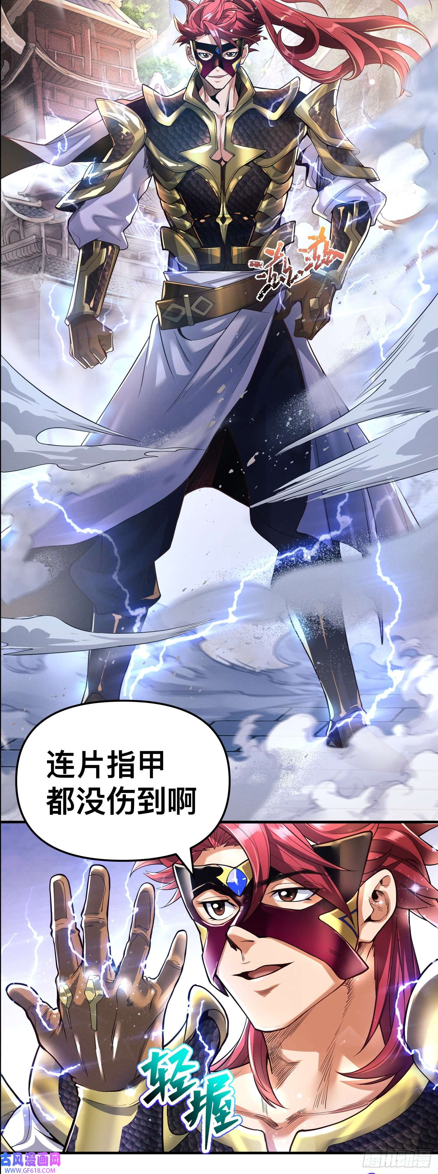 卧底十年，我成了魔宗大反派第二话：阵法师公会