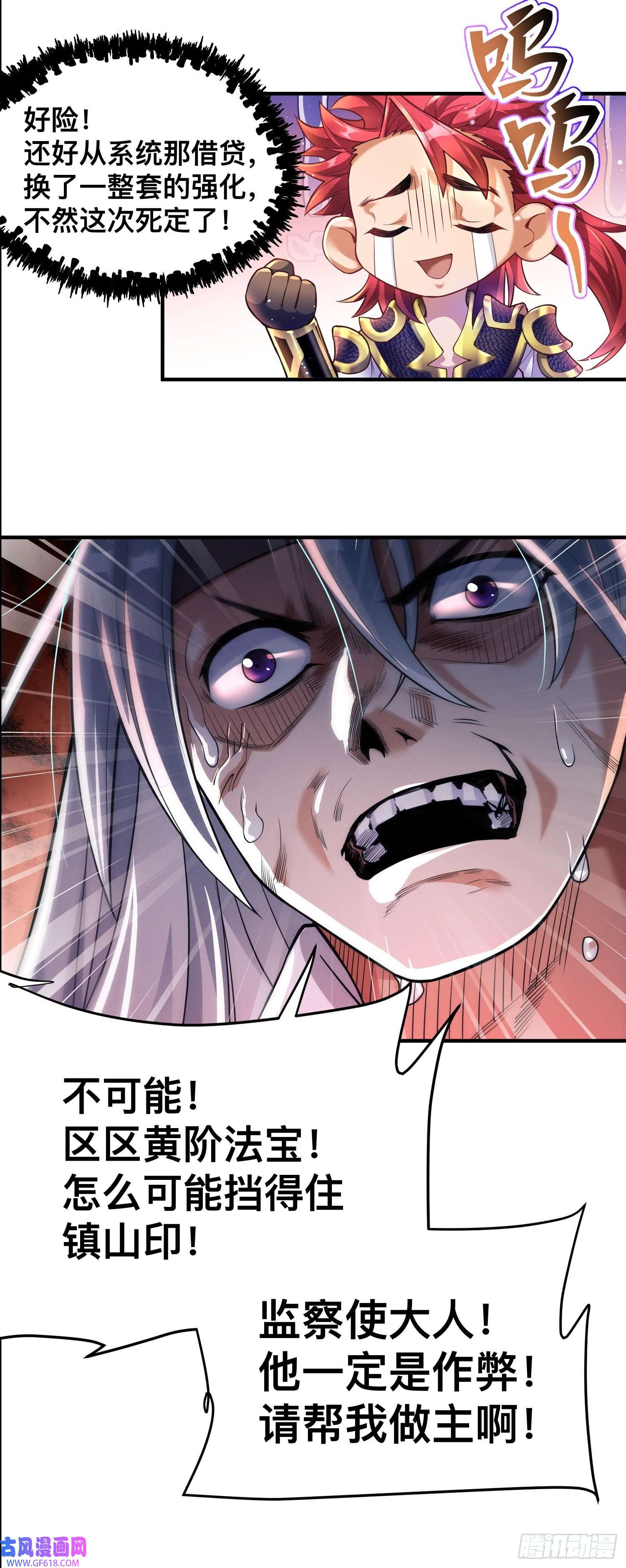 卧底十年，我成了魔宗大反派第二话：阵法师公会