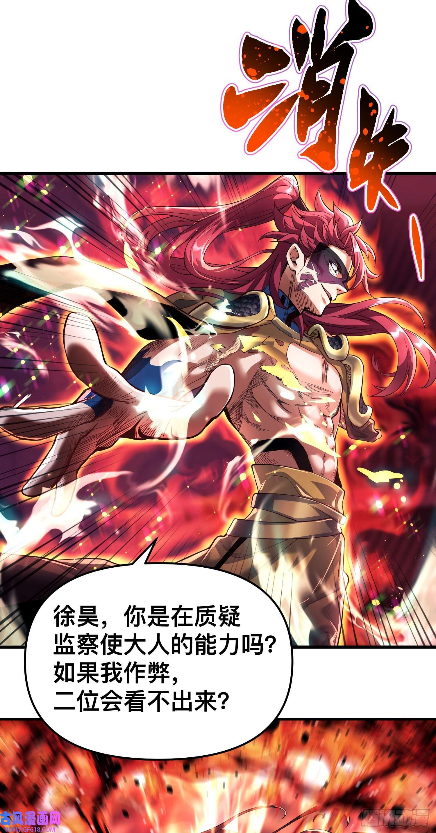 卧底十年，我成了魔宗大反派第二话：阵法师公会