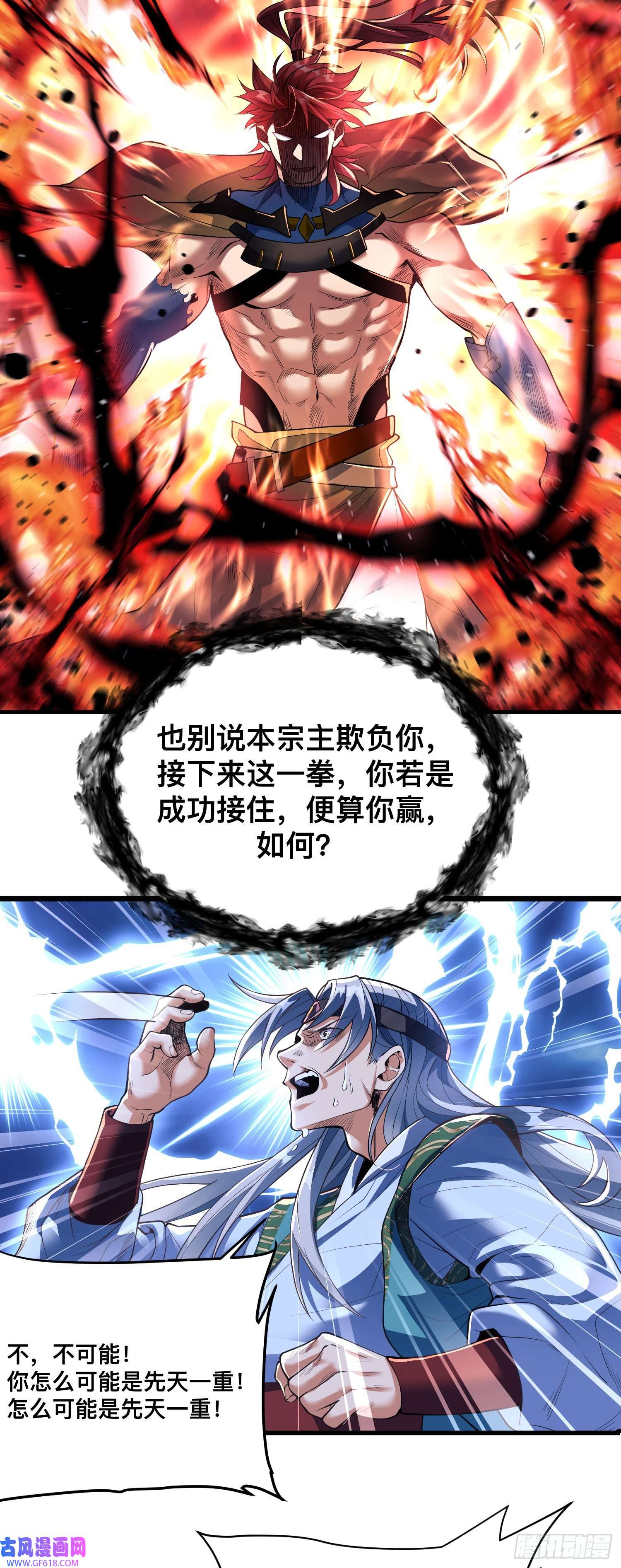 卧底十年，我成了魔宗大反派第二话：阵法师公会