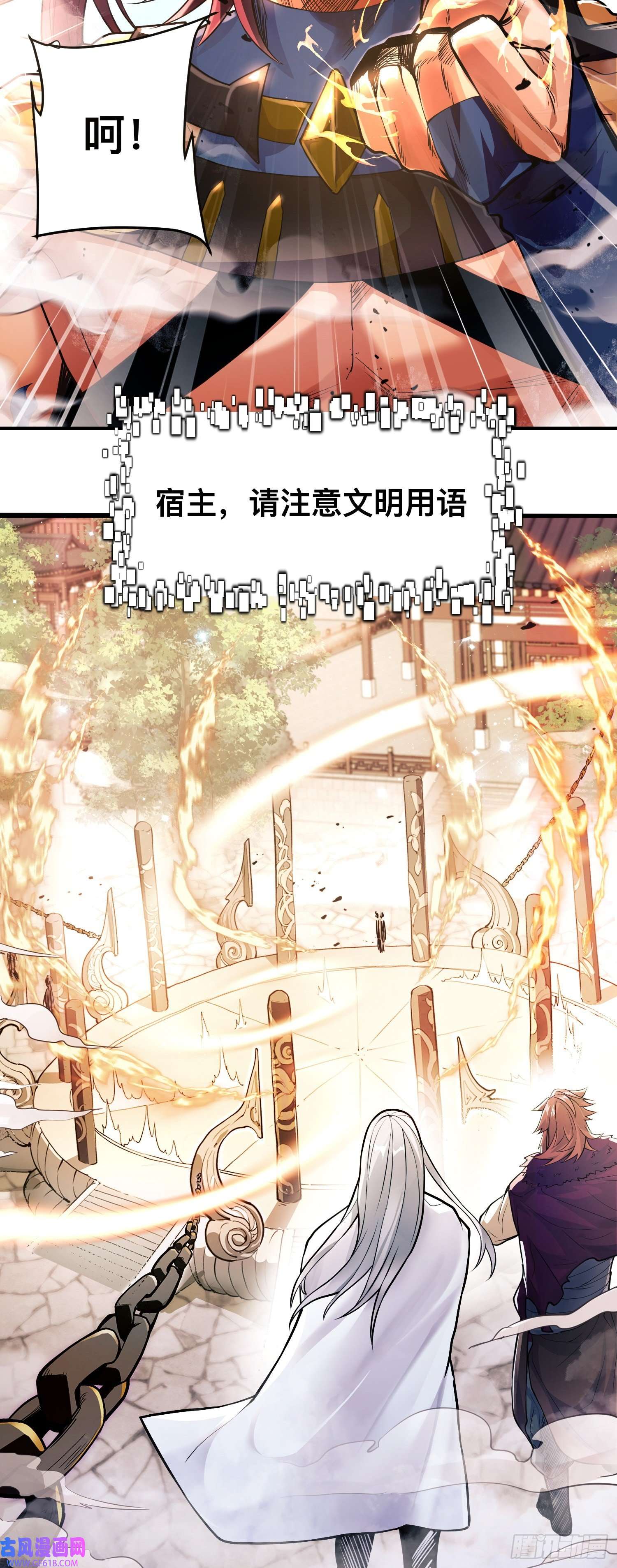 卧底十年，我成了魔宗大反派第三话：我想考核阵法师