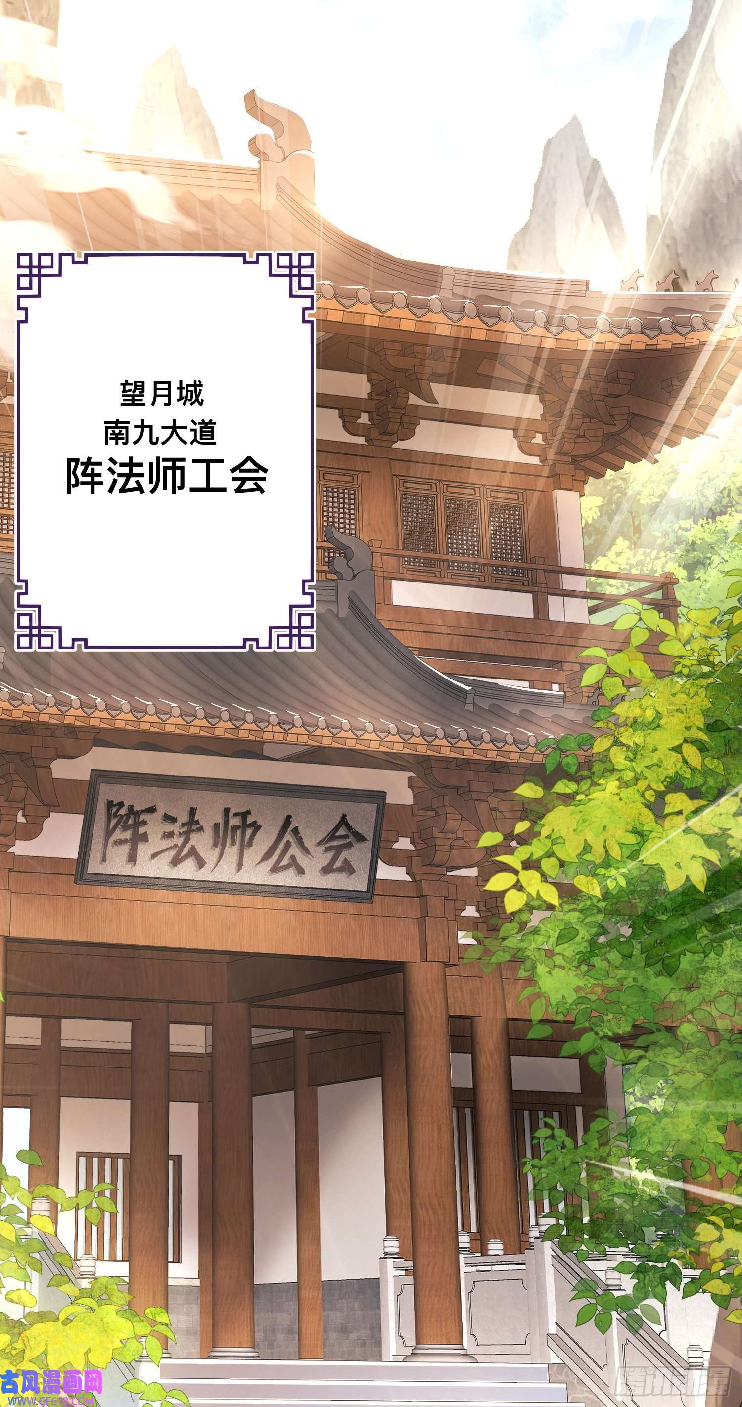 卧底十年，我成了魔宗大反派第三话：我想考核阵法师