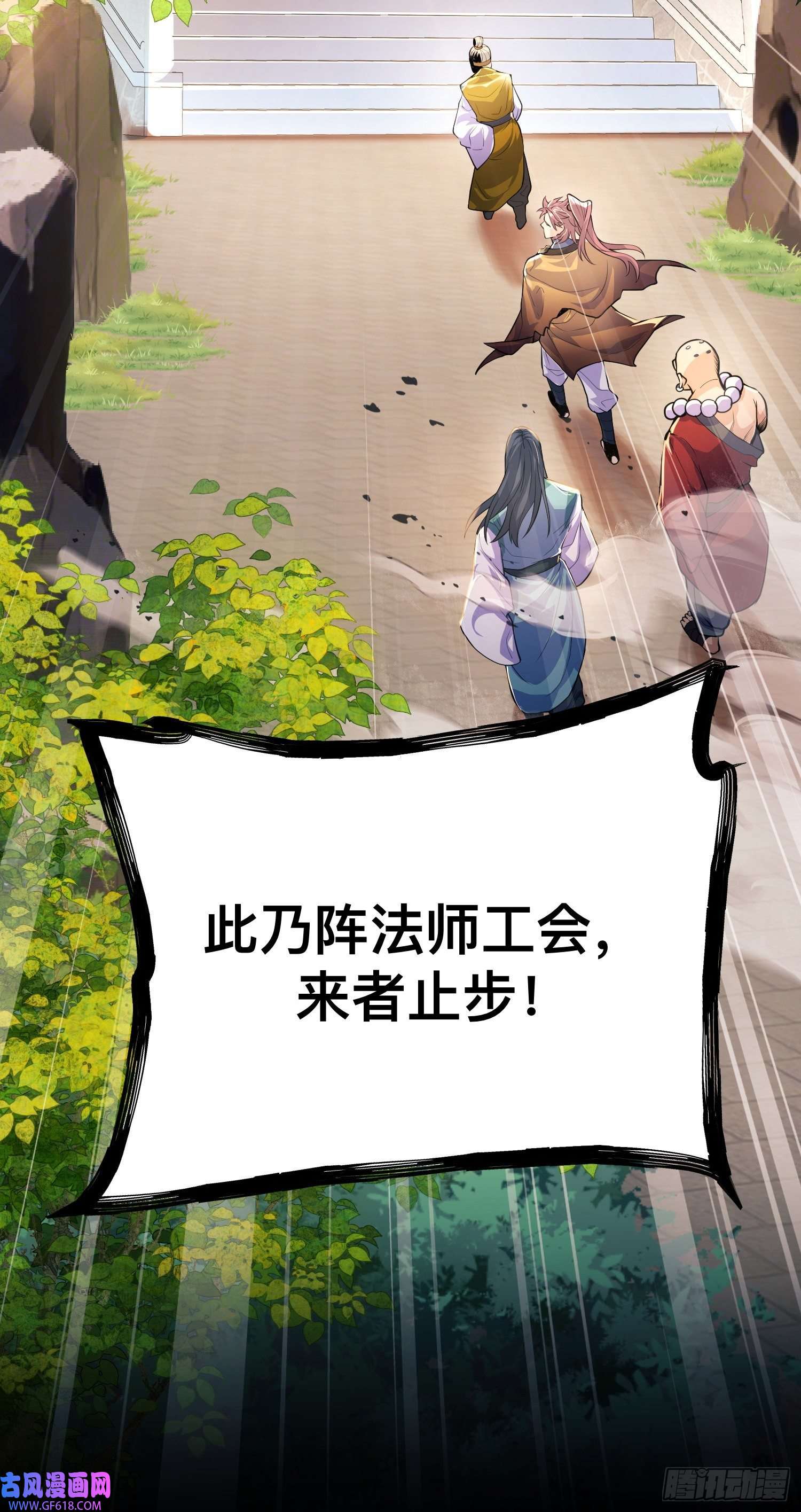 卧底十年，我成了魔宗大反派第三话：我想考核阵法师