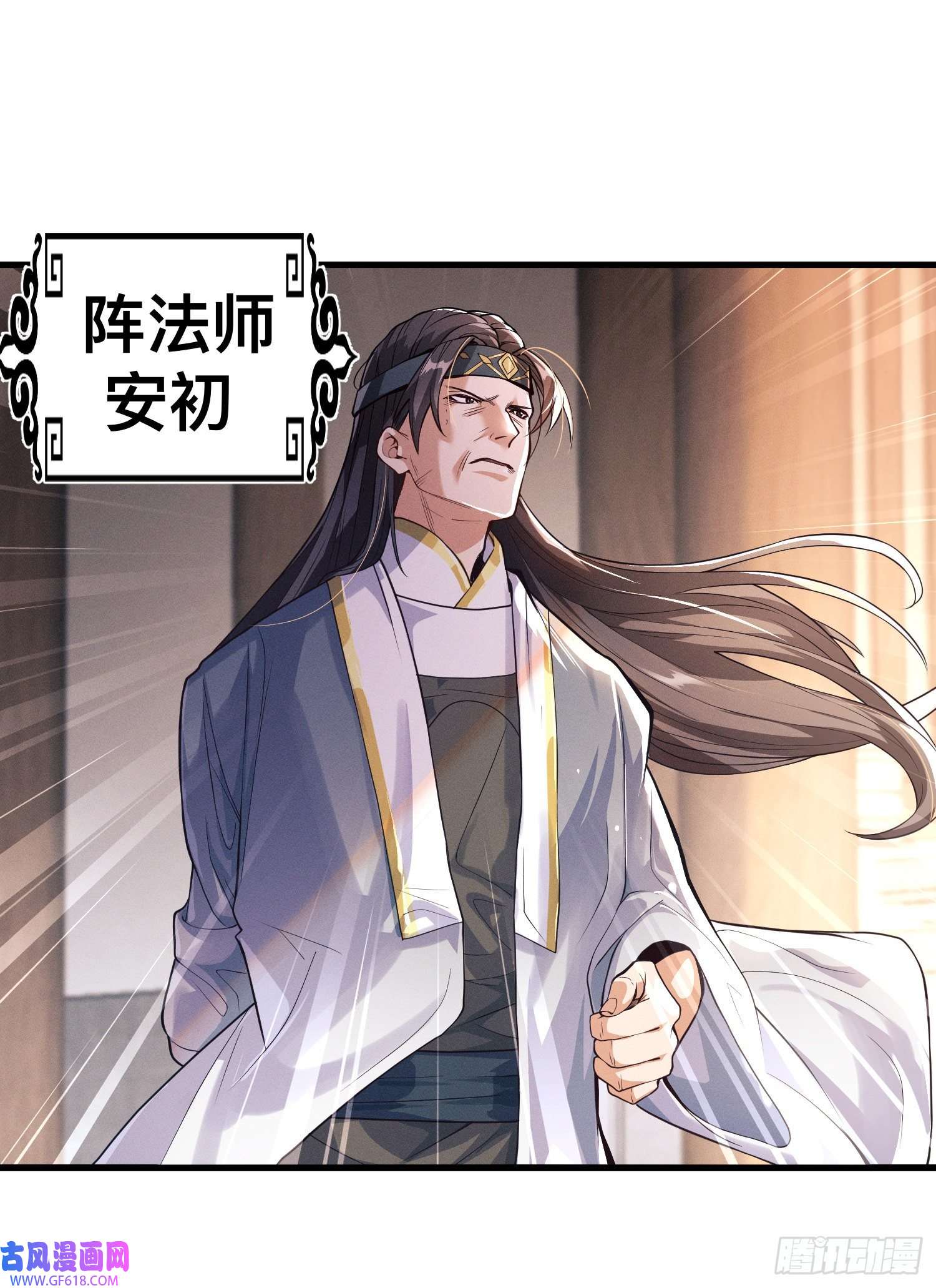 卧底十年，我成了魔宗大反派第三话：我想考核阵法师