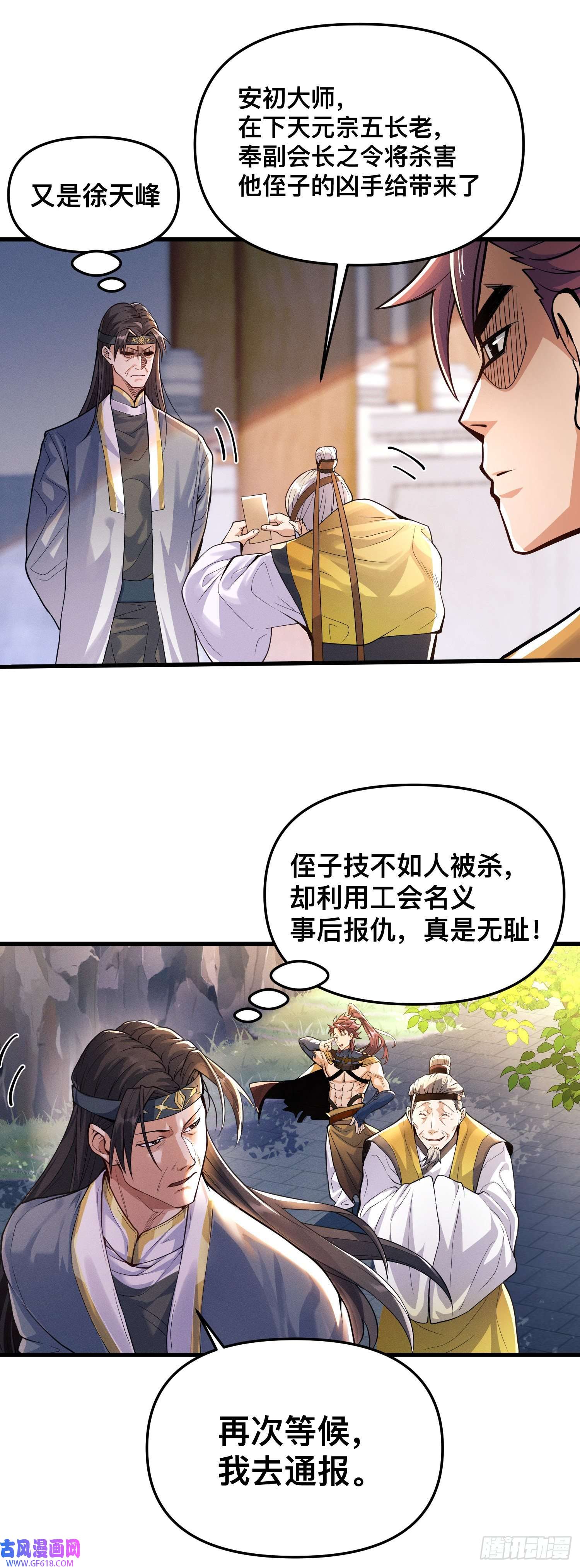 卧底十年，我成了魔宗大反派第三话：我想考核阵法师