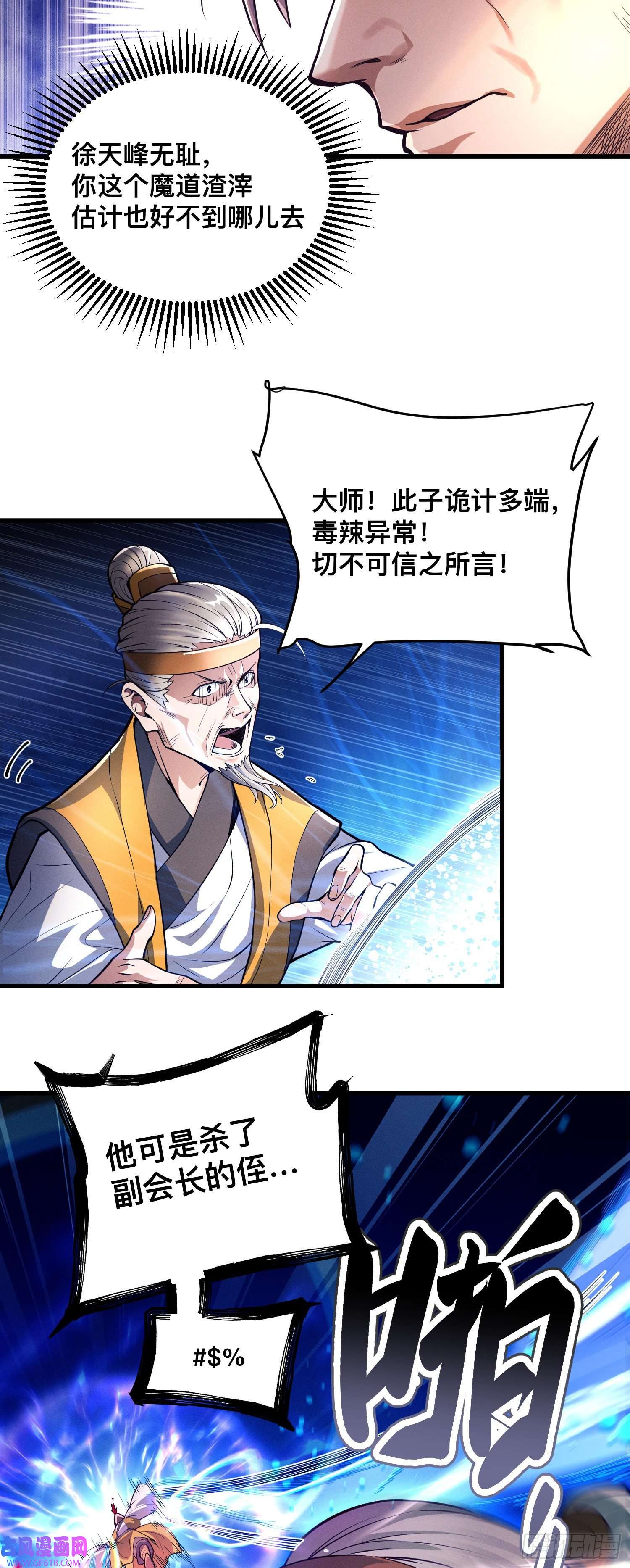 卧底十年，我成了魔宗大反派第三话：我想考核阵法师