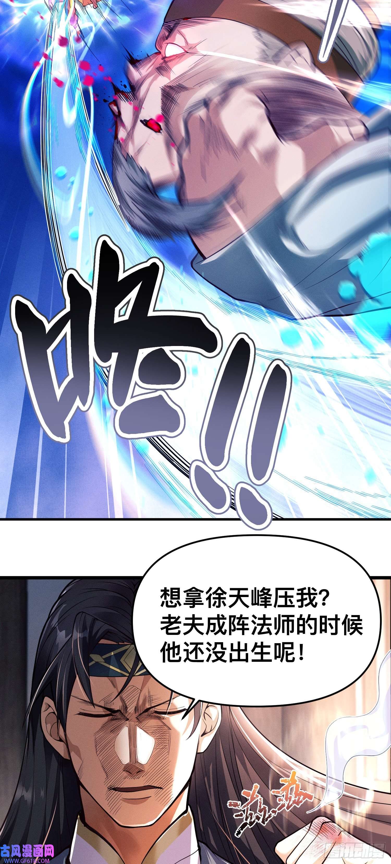 卧底十年，我成了魔宗大反派第三话：我想考核阵法师