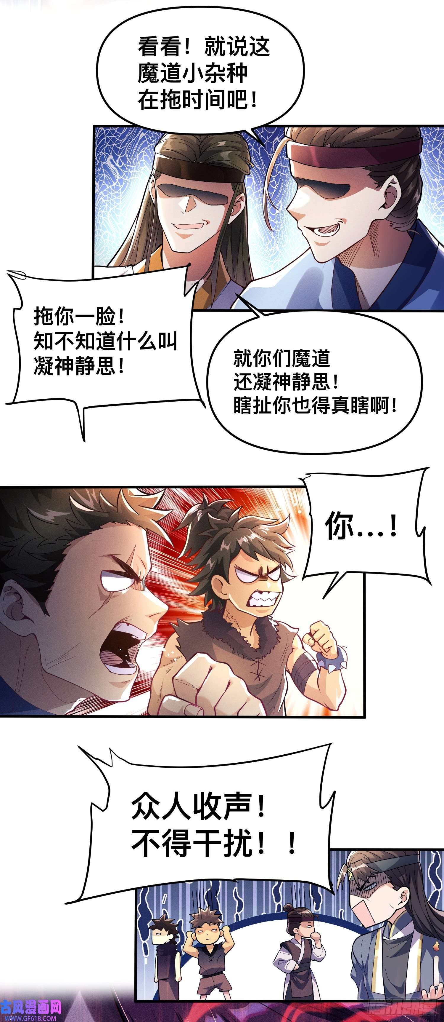 卧底十年，我成了魔宗大反派第三话：我想考核阵法师