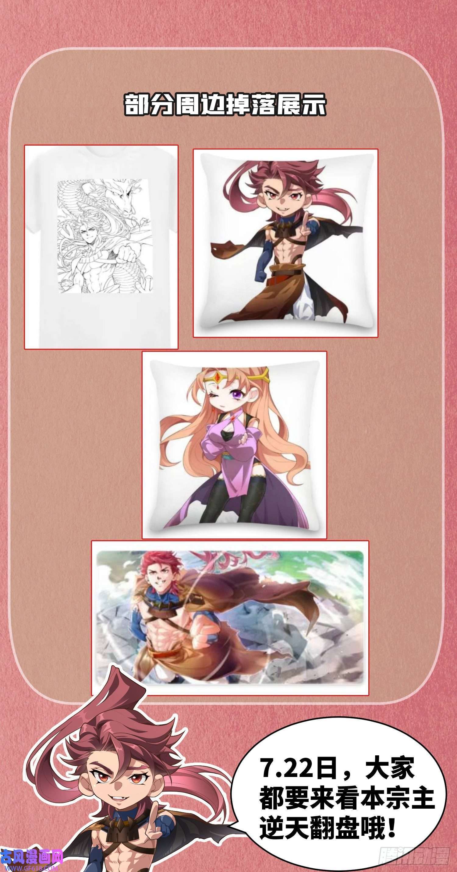 卧底十年，我成了魔宗大反派第三话：我想考核阵法师