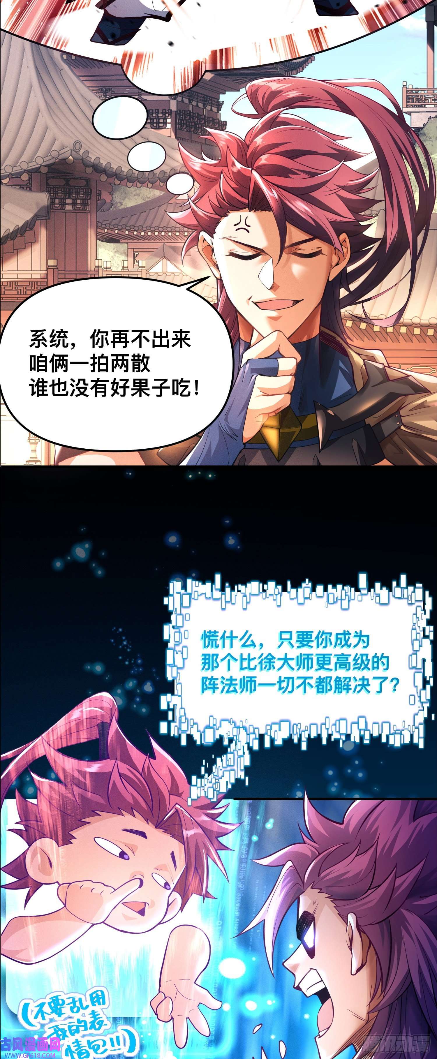 卧底十年，我成了魔宗大反派第三话：我想考核阵法师