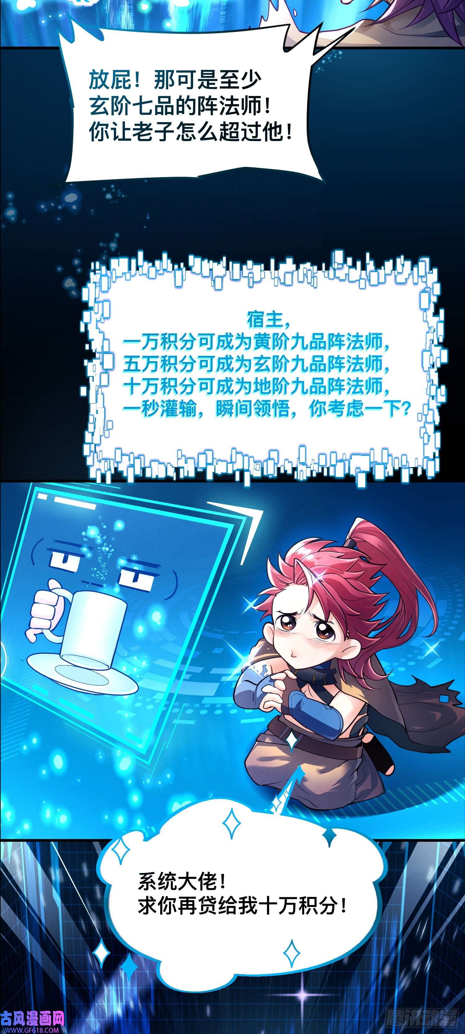 卧底十年，我成了魔宗大反派第三话：我想考核阵法师