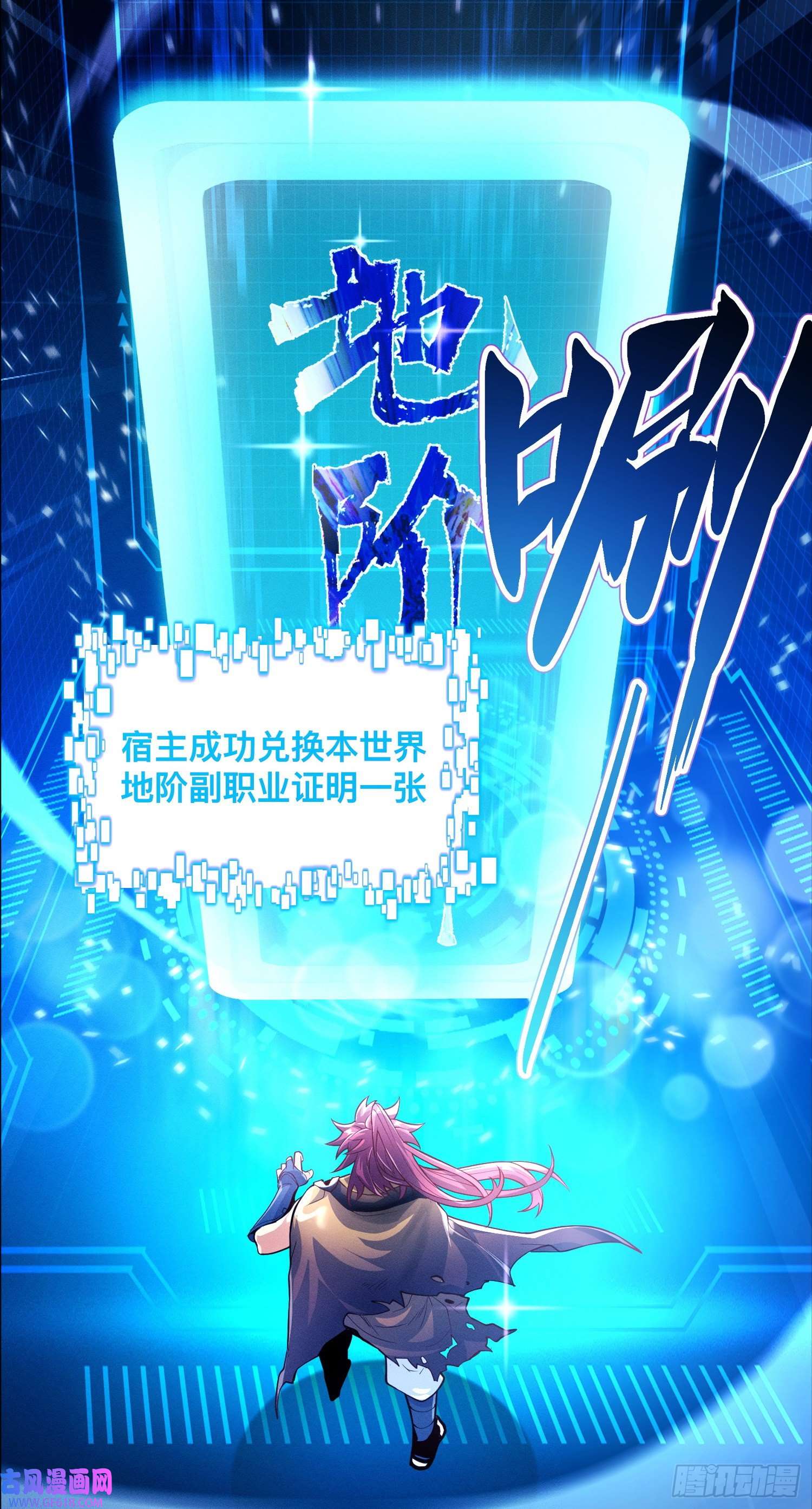 卧底十年，我成了魔宗大反派第三话：我想考核阵法师