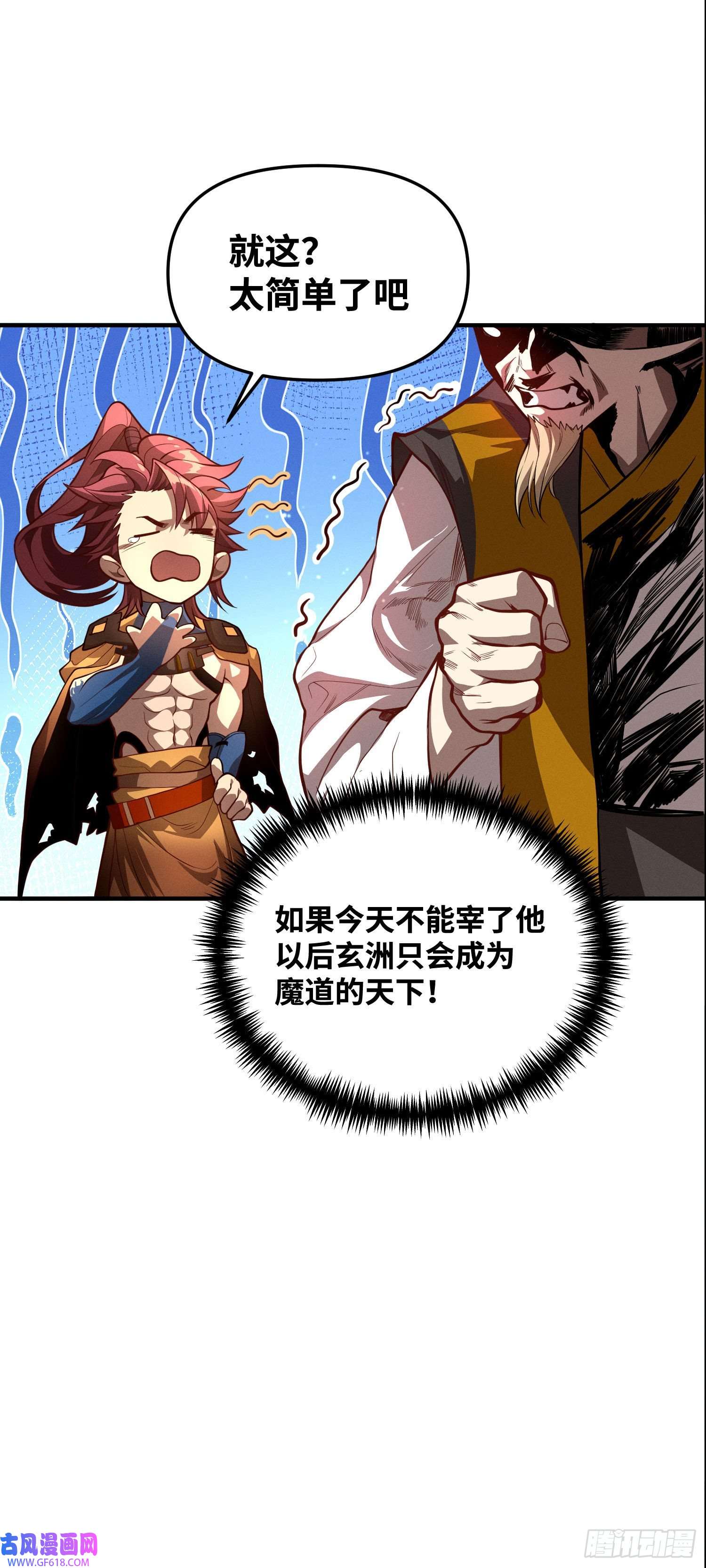 卧底十年，我成了魔宗大反派第四话：此战，赌命！