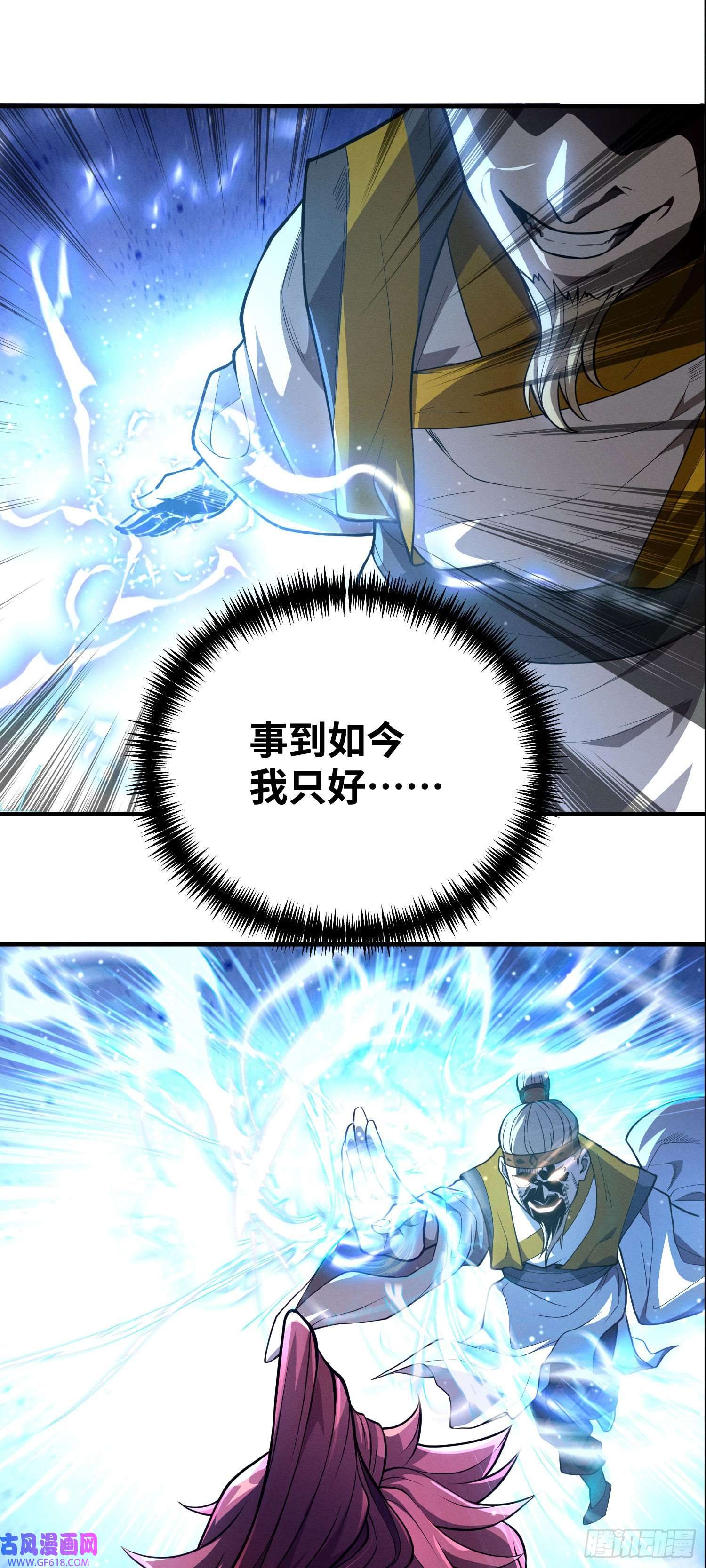 卧底十年，我成了魔宗大反派第四话：此战，赌命！