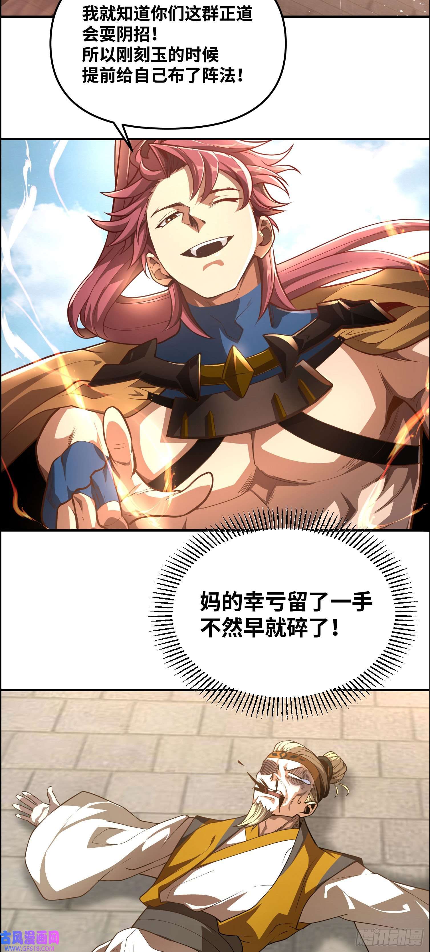 卧底十年，我成了魔宗大反派第四话：此战，赌命！