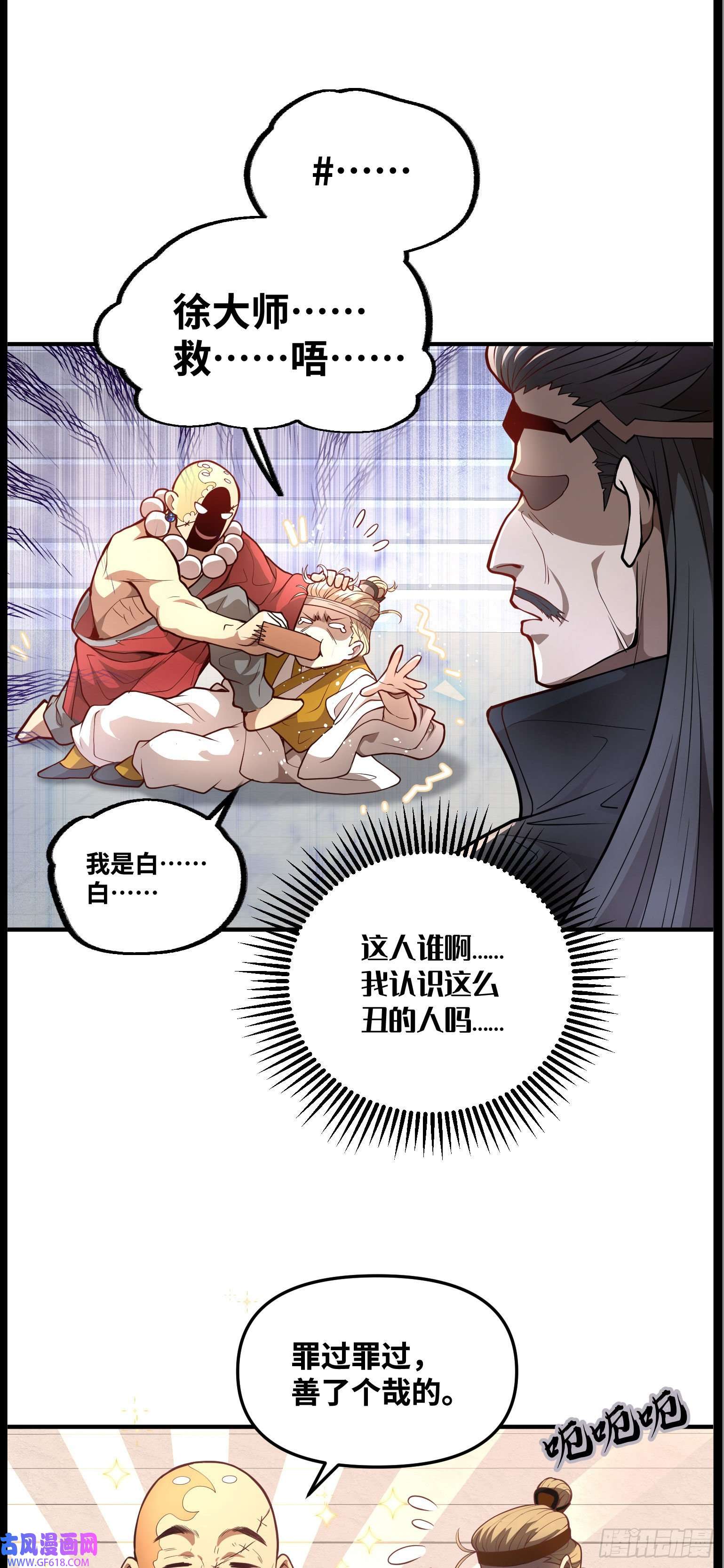 卧底十年，我成了魔宗大反派第四话：此战，赌命！