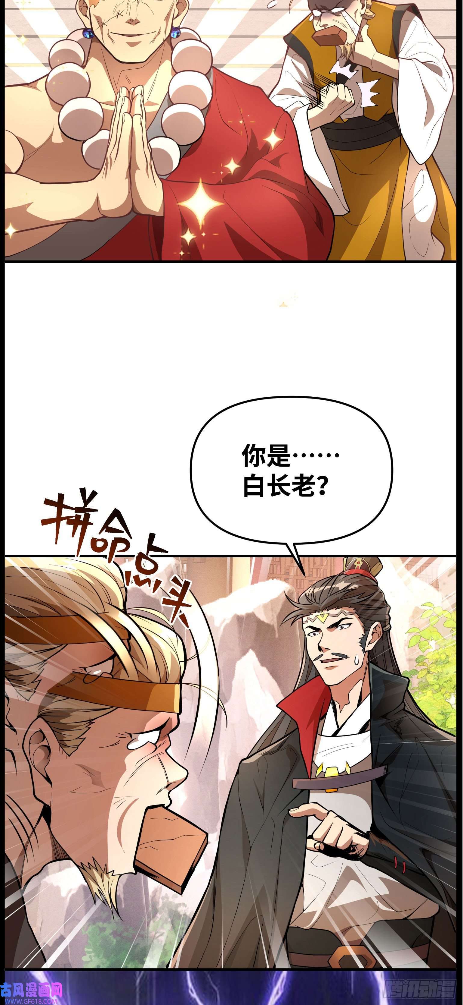 卧底十年，我成了魔宗大反派第四话：此战，赌命！