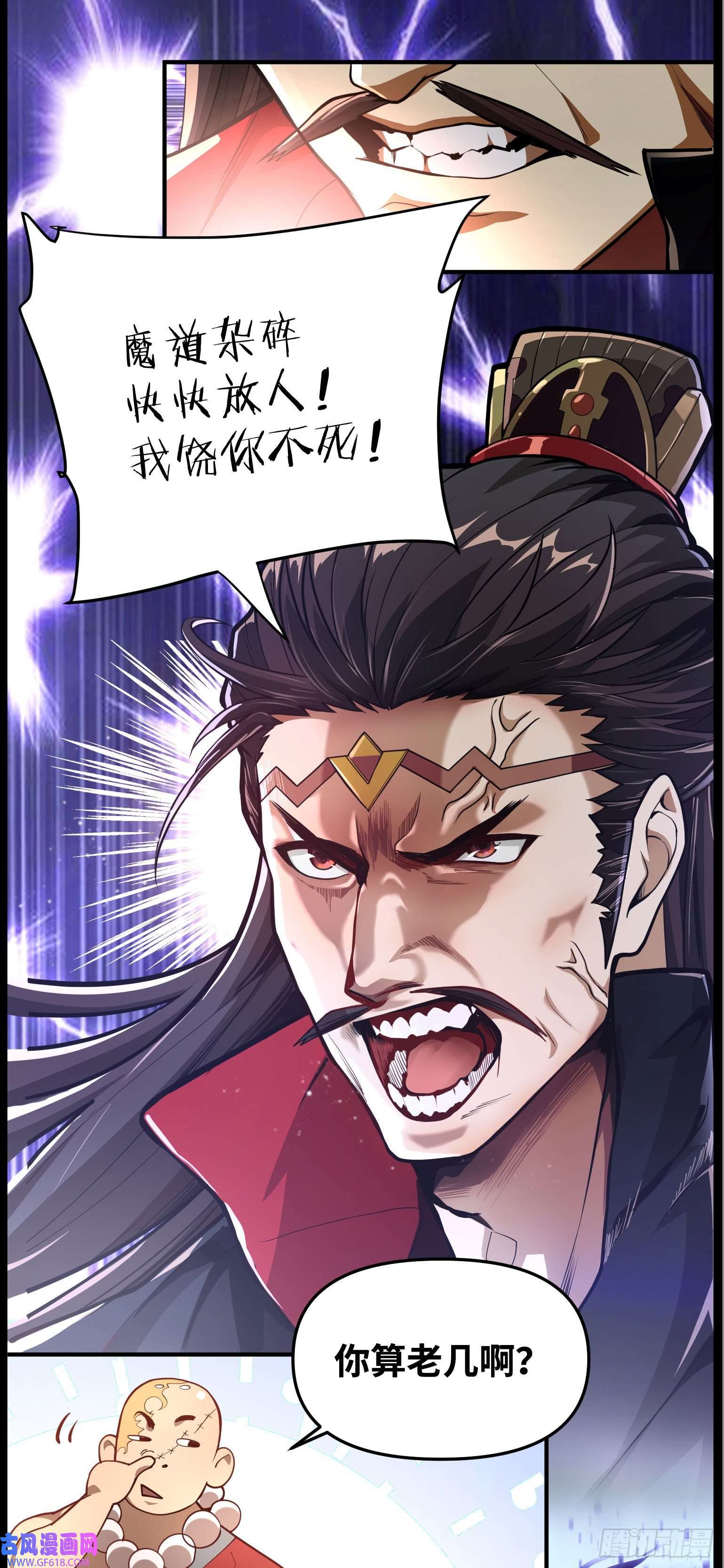 卧底十年，我成了魔宗大反派第四话：此战，赌命！