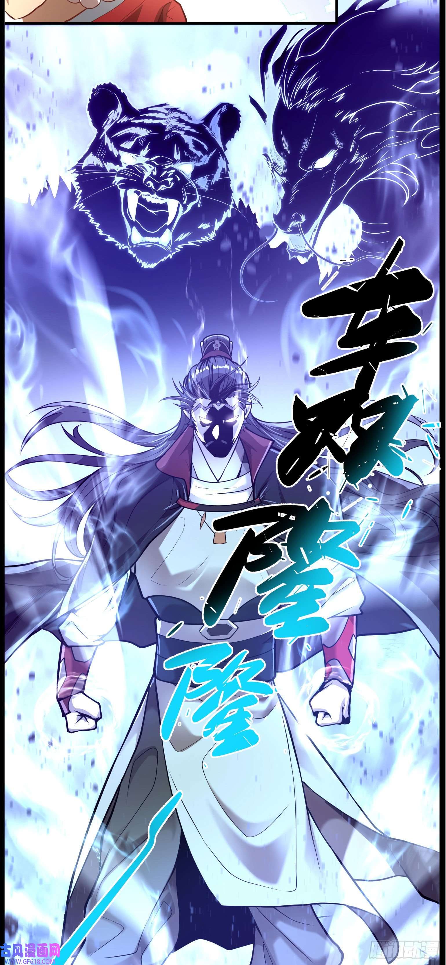 卧底十年，我成了魔宗大反派第四话：此战，赌命！