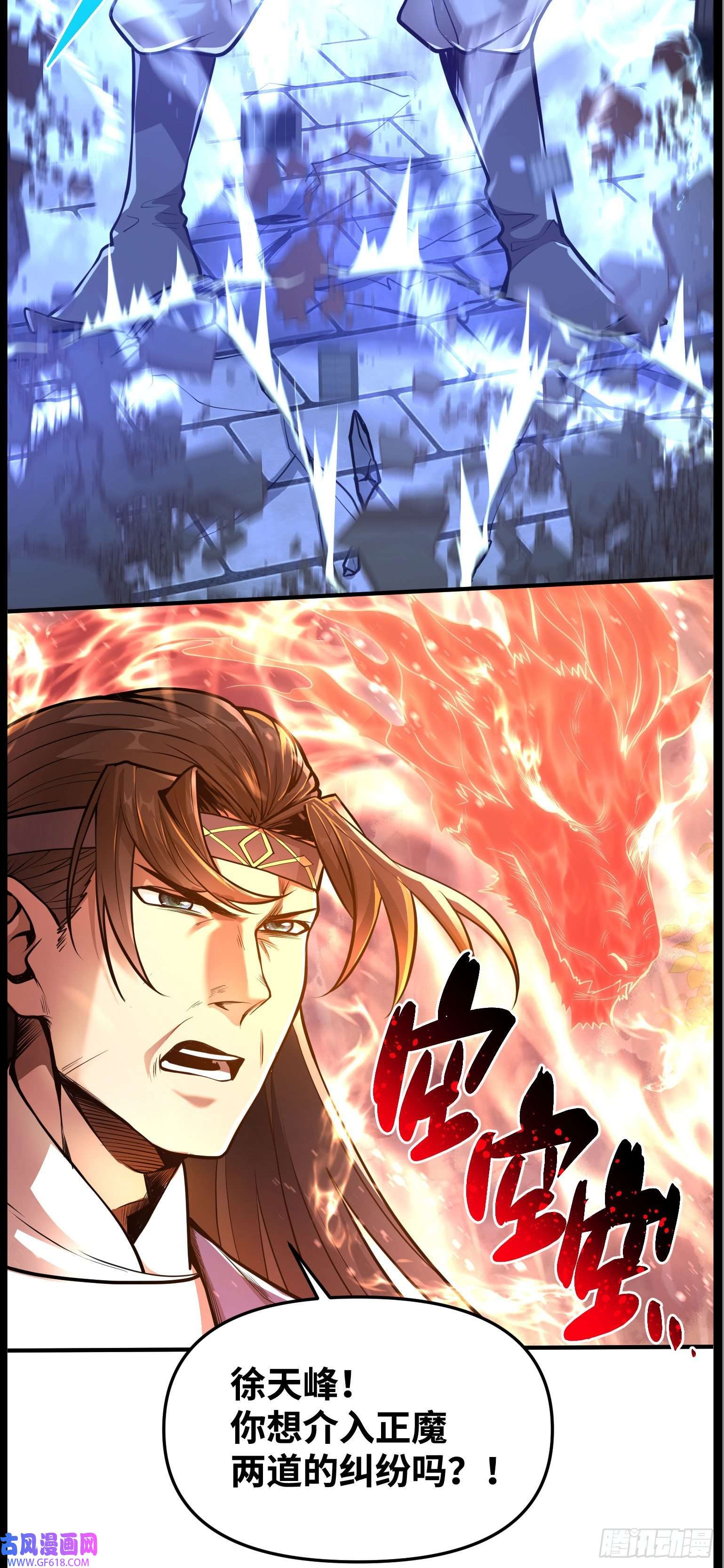 卧底十年，我成了魔宗大反派第四话：此战，赌命！