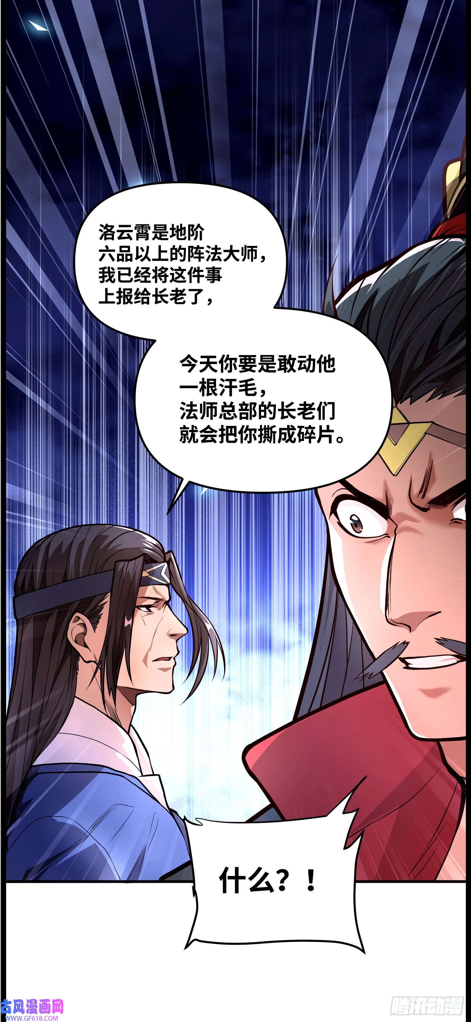 卧底十年，我成了魔宗大反派第四话：此战，赌命！