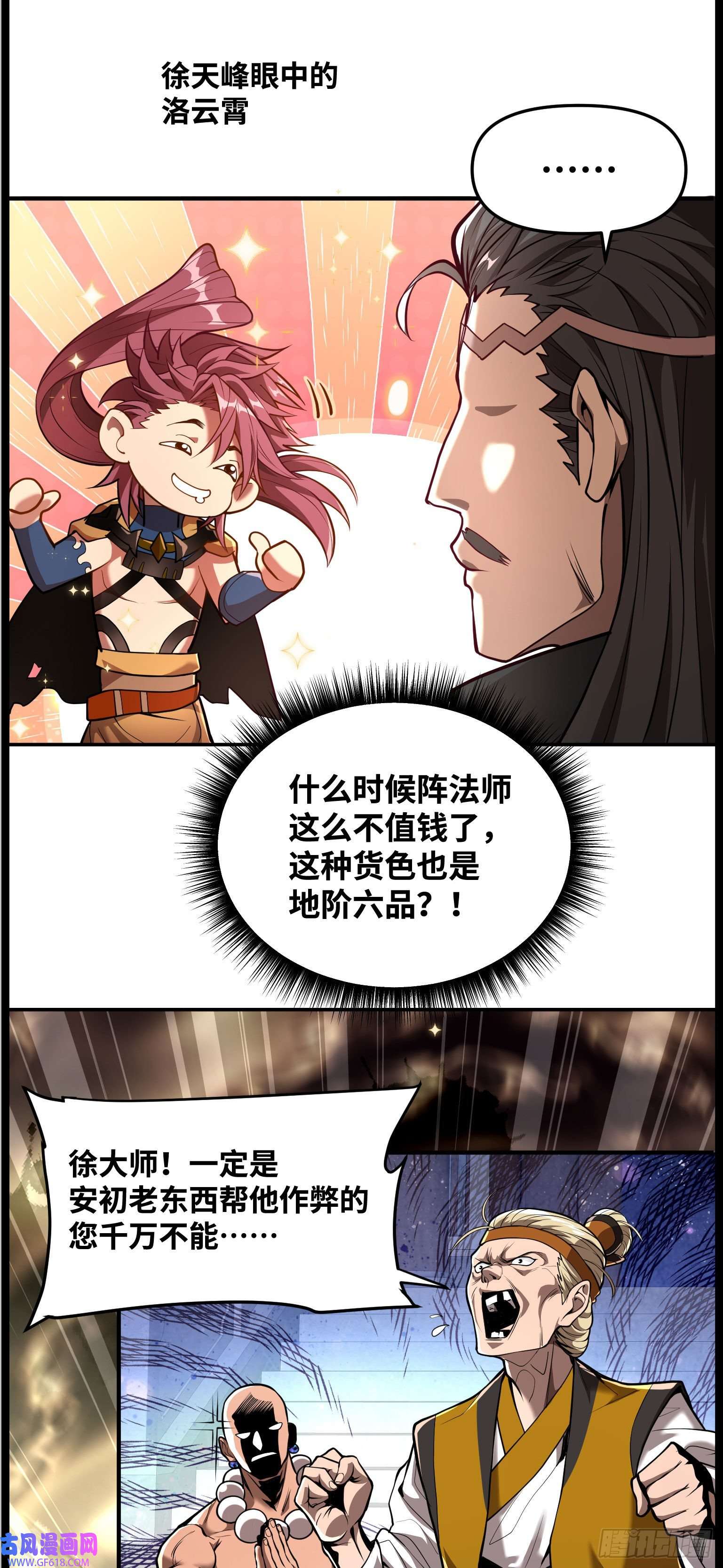 卧底十年，我成了魔宗大反派第四话：此战，赌命！