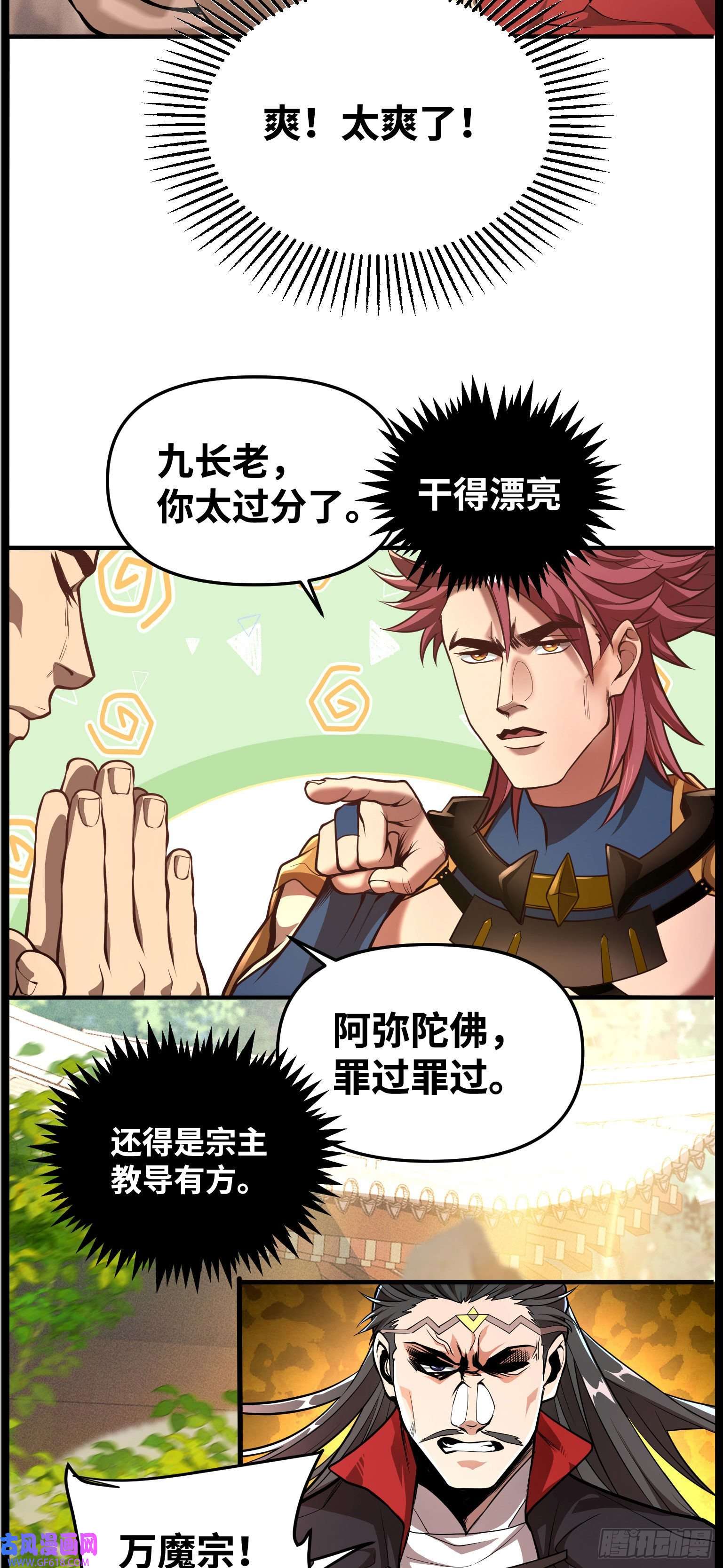 卧底十年，我成了魔宗大反派第四话：此战，赌命！