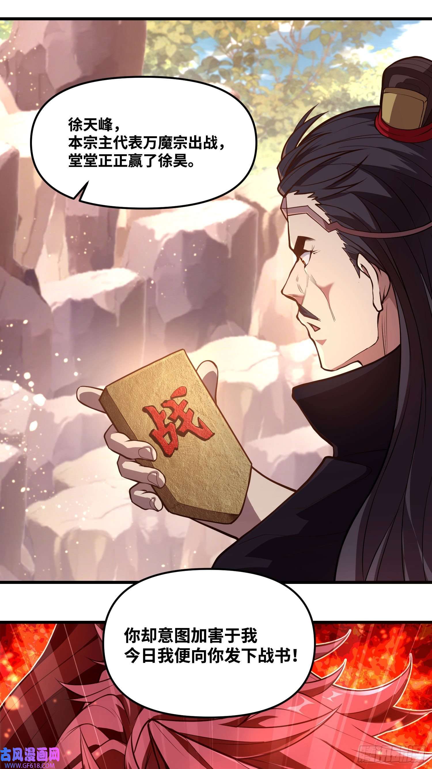 卧底十年，我成了魔宗大反派第四话：此战，赌命！