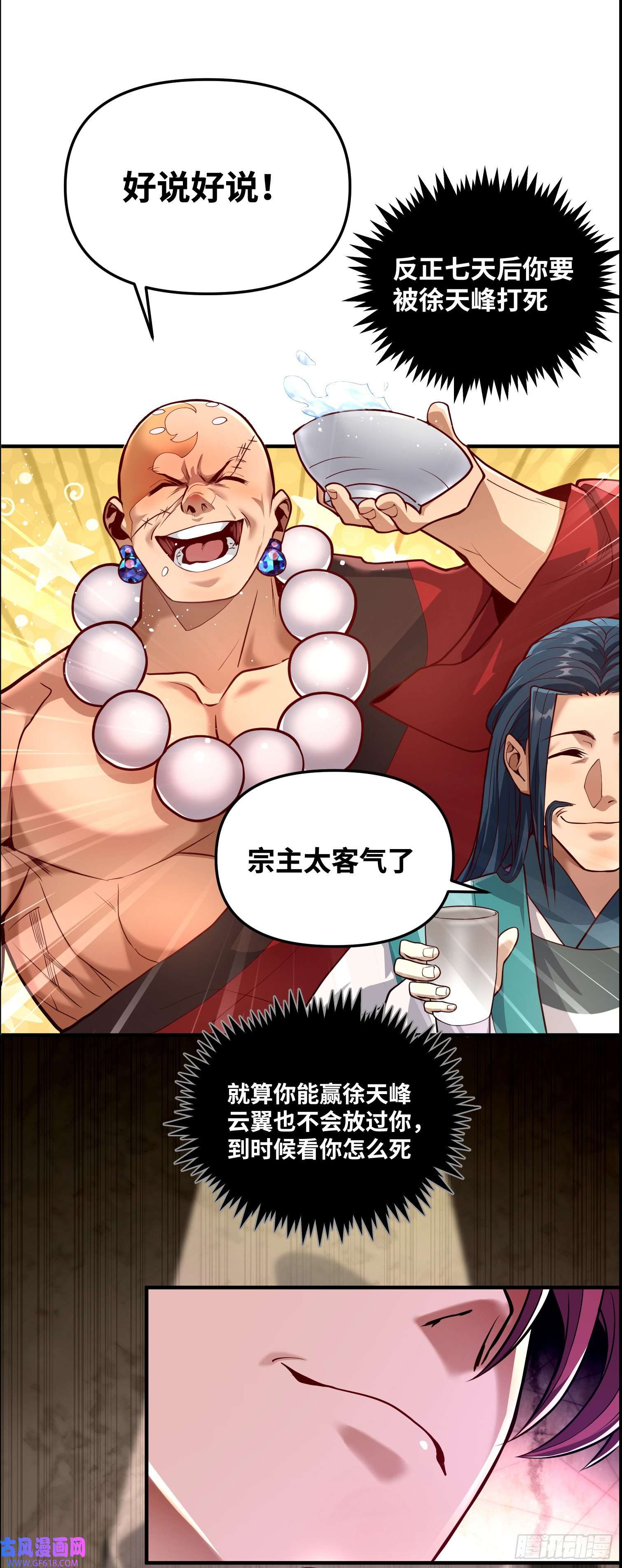 卧底十年，我成了魔宗大反派第五话：我怀疑宗门里有卧底