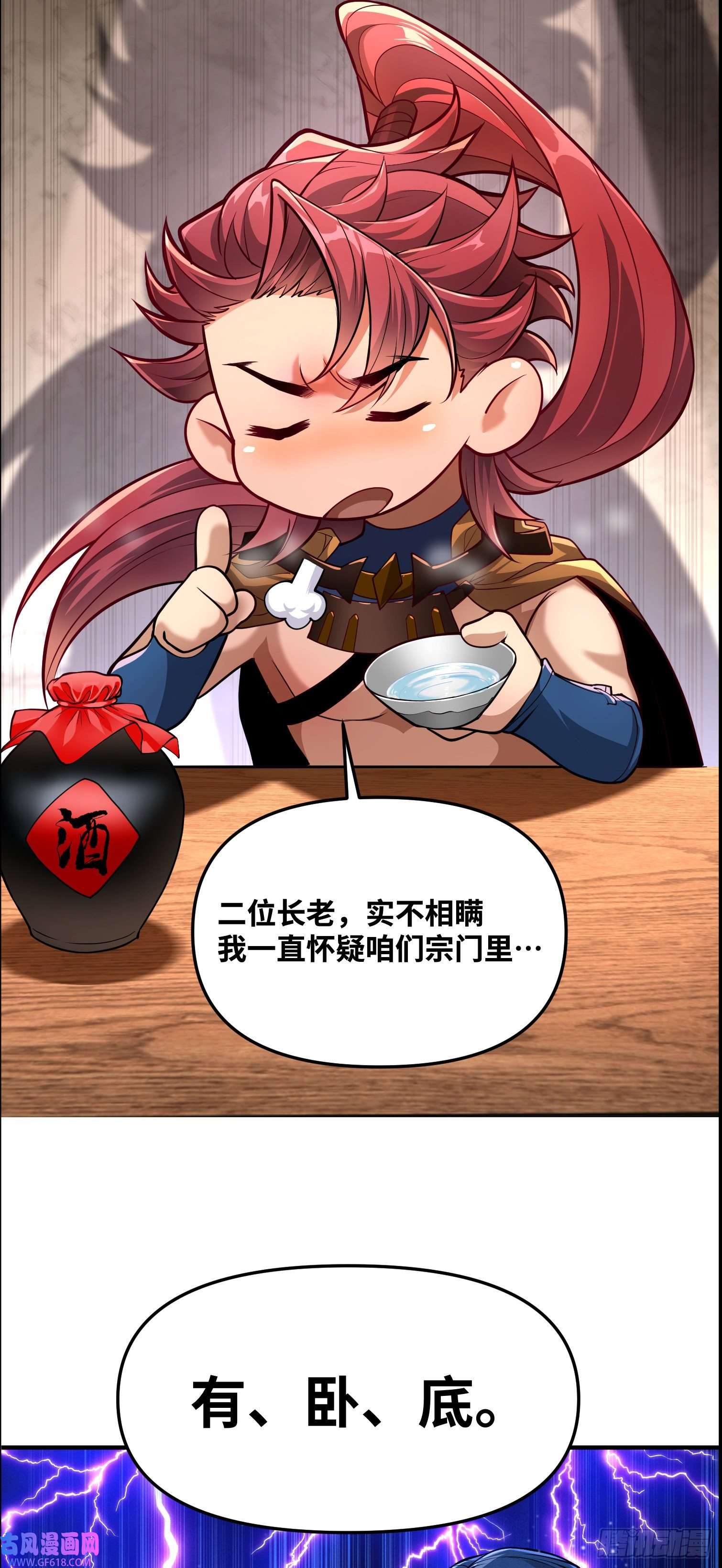 卧底十年，我成了魔宗大反派第五话：我怀疑宗门里有卧底