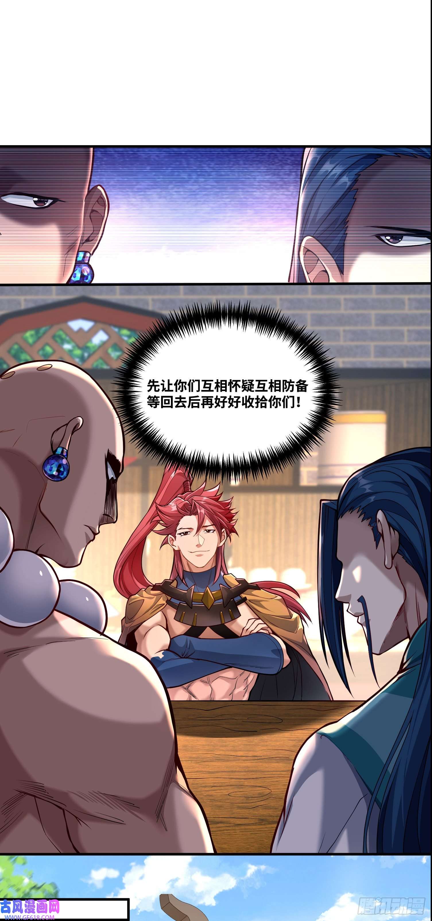 卧底十年，我成了魔宗大反派第五话：我怀疑宗门里有卧底