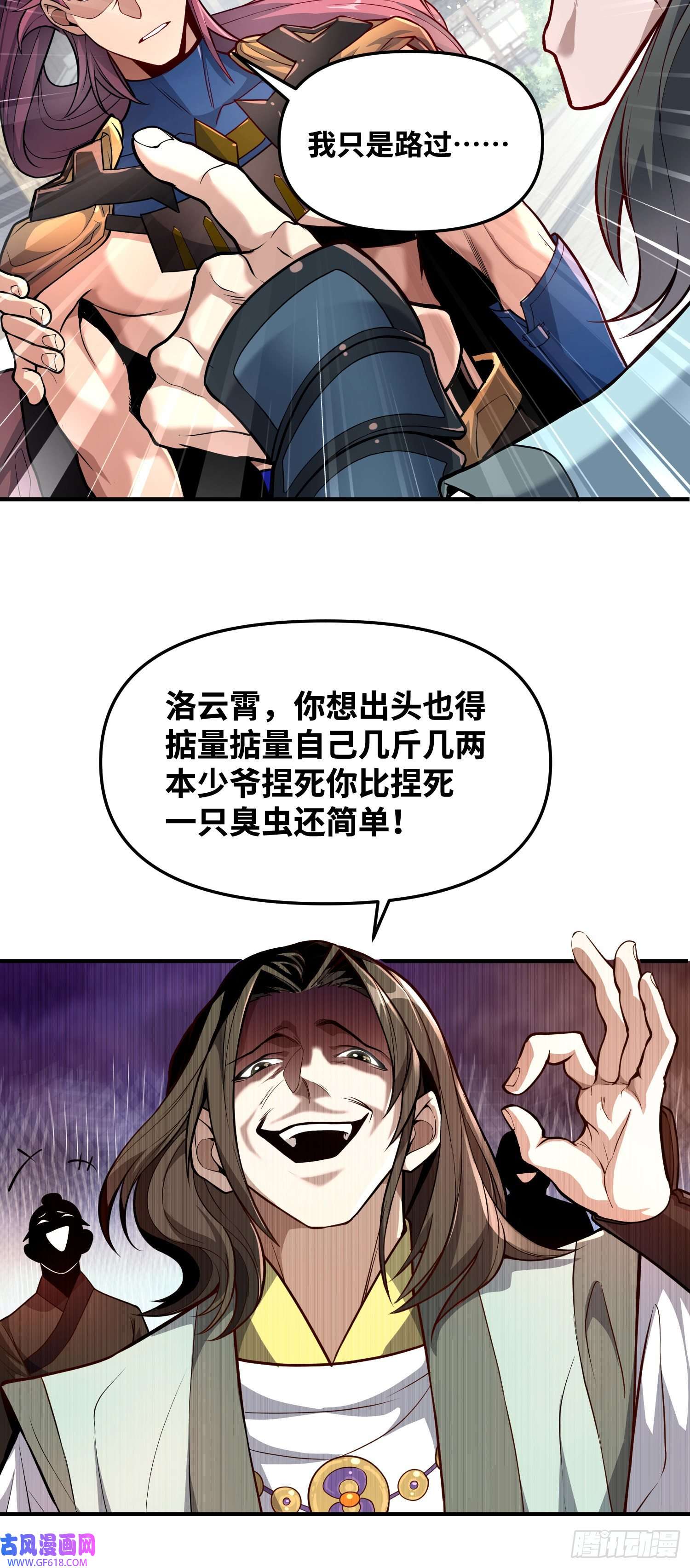 卧底十年，我成了魔宗大反派第五话：我怀疑宗门里有卧底