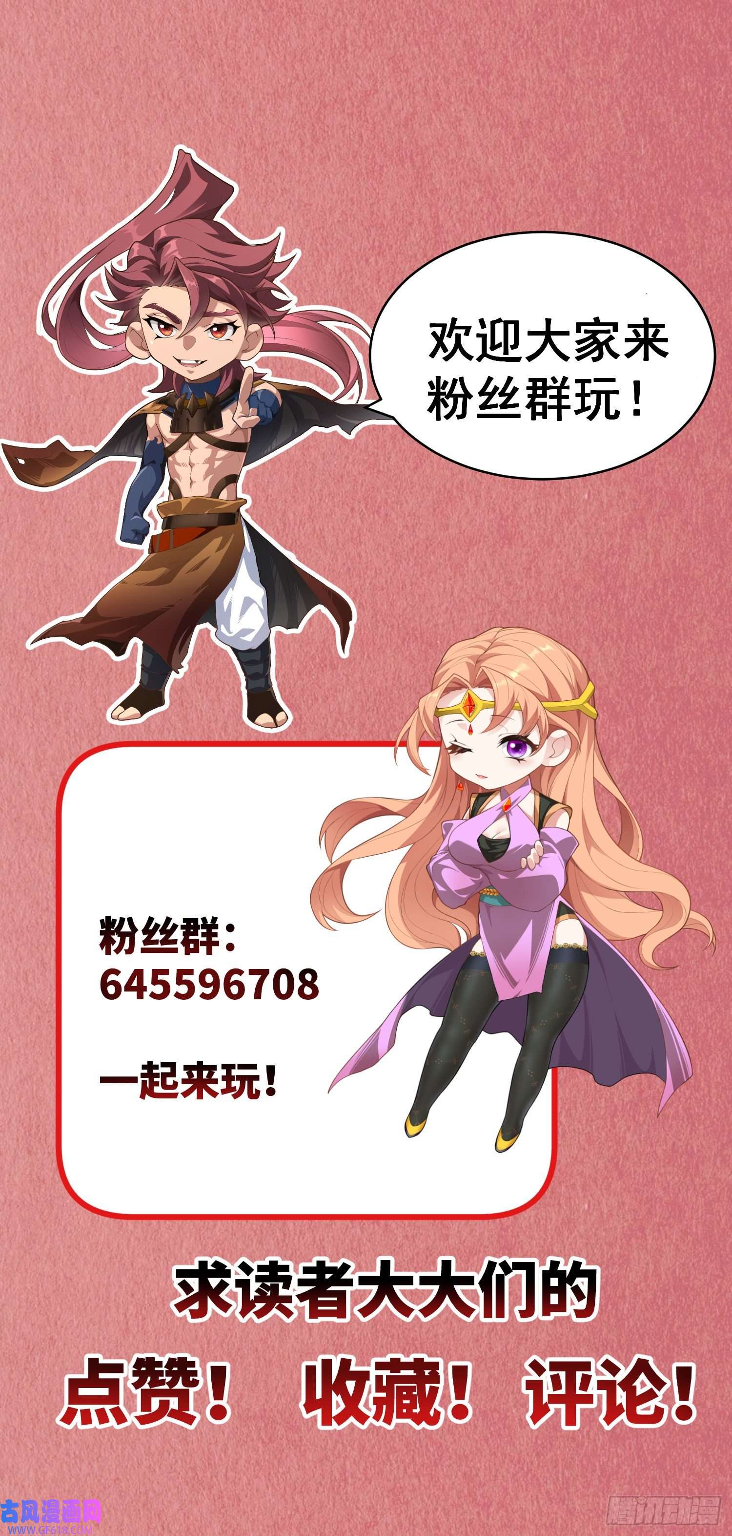 卧底十年，我成了魔宗大反派第五话：我怀疑宗门里有卧底