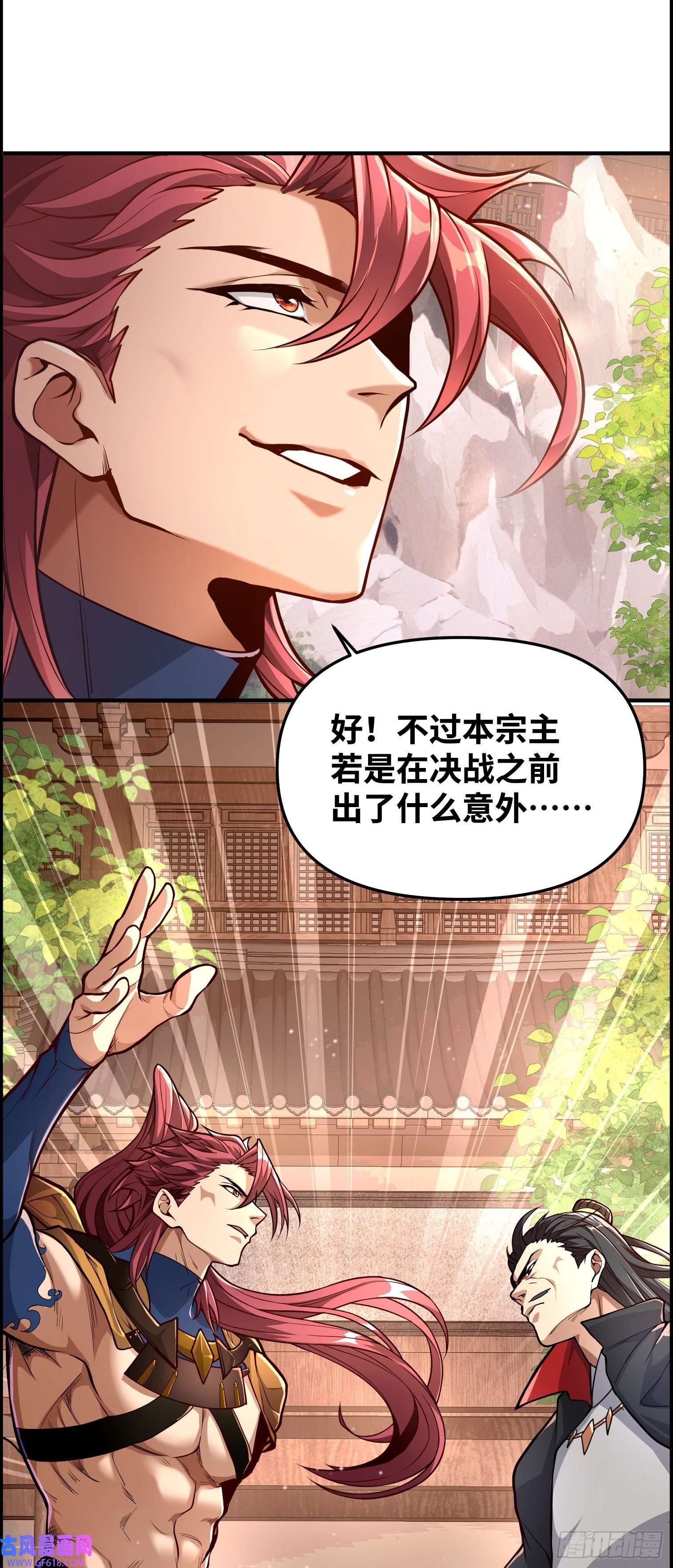 卧底十年，我成了魔宗大反派第五话：我怀疑宗门里有卧底