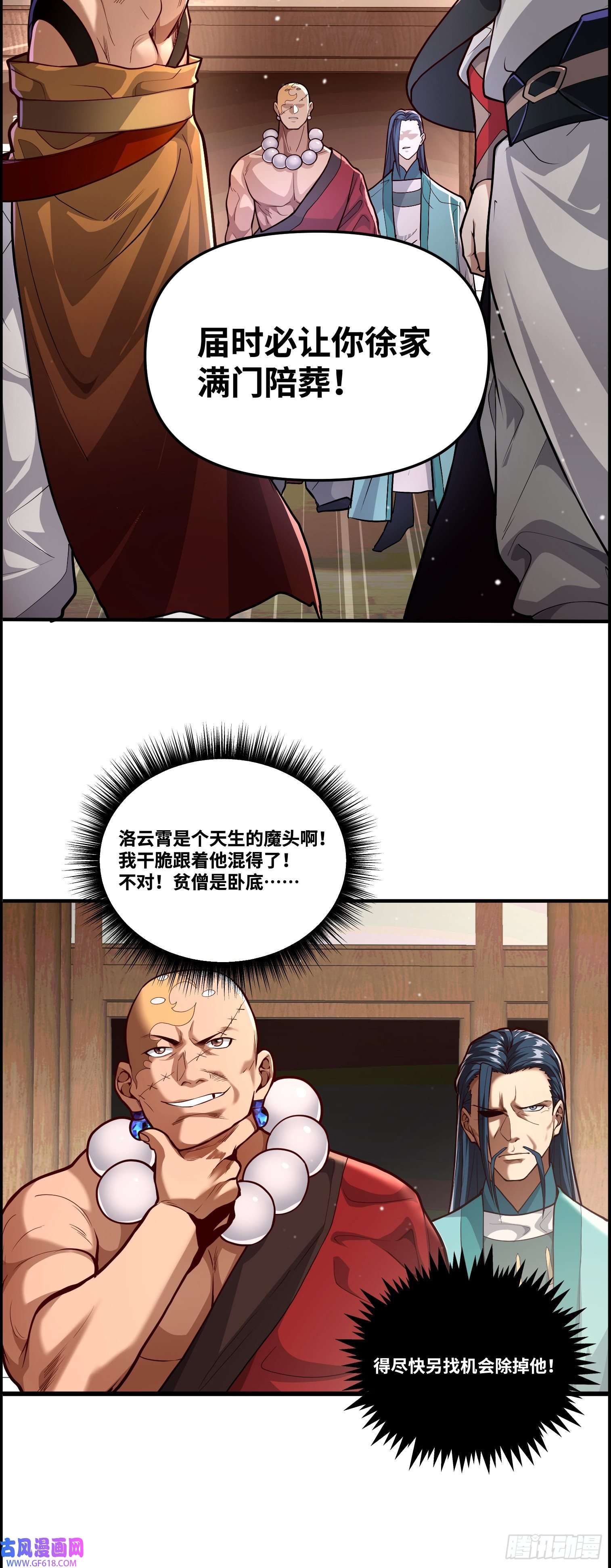 卧底十年，我成了魔宗大反派第五话：我怀疑宗门里有卧底