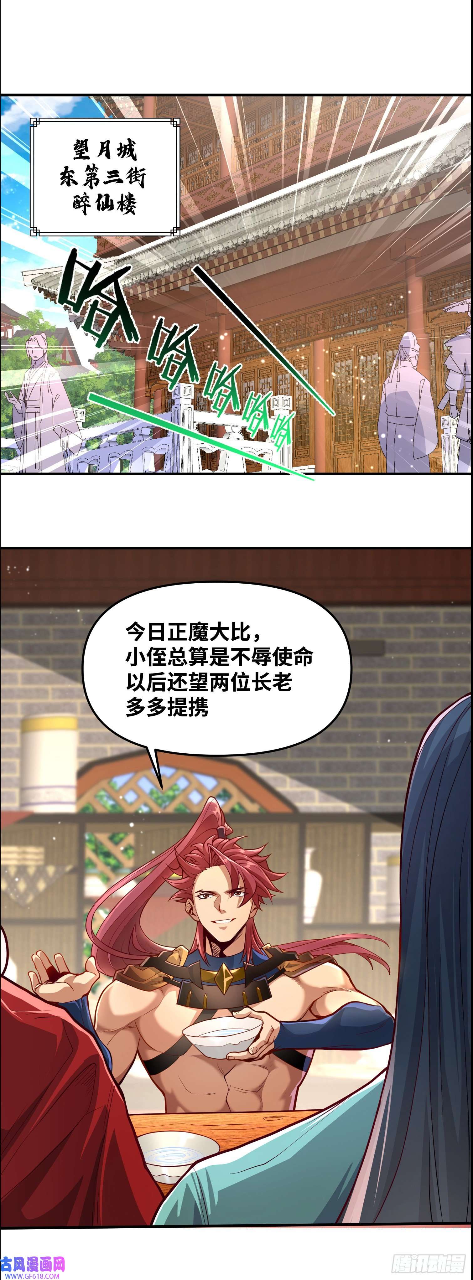 卧底十年，我成了魔宗大反派第五话：我怀疑宗门里有卧底