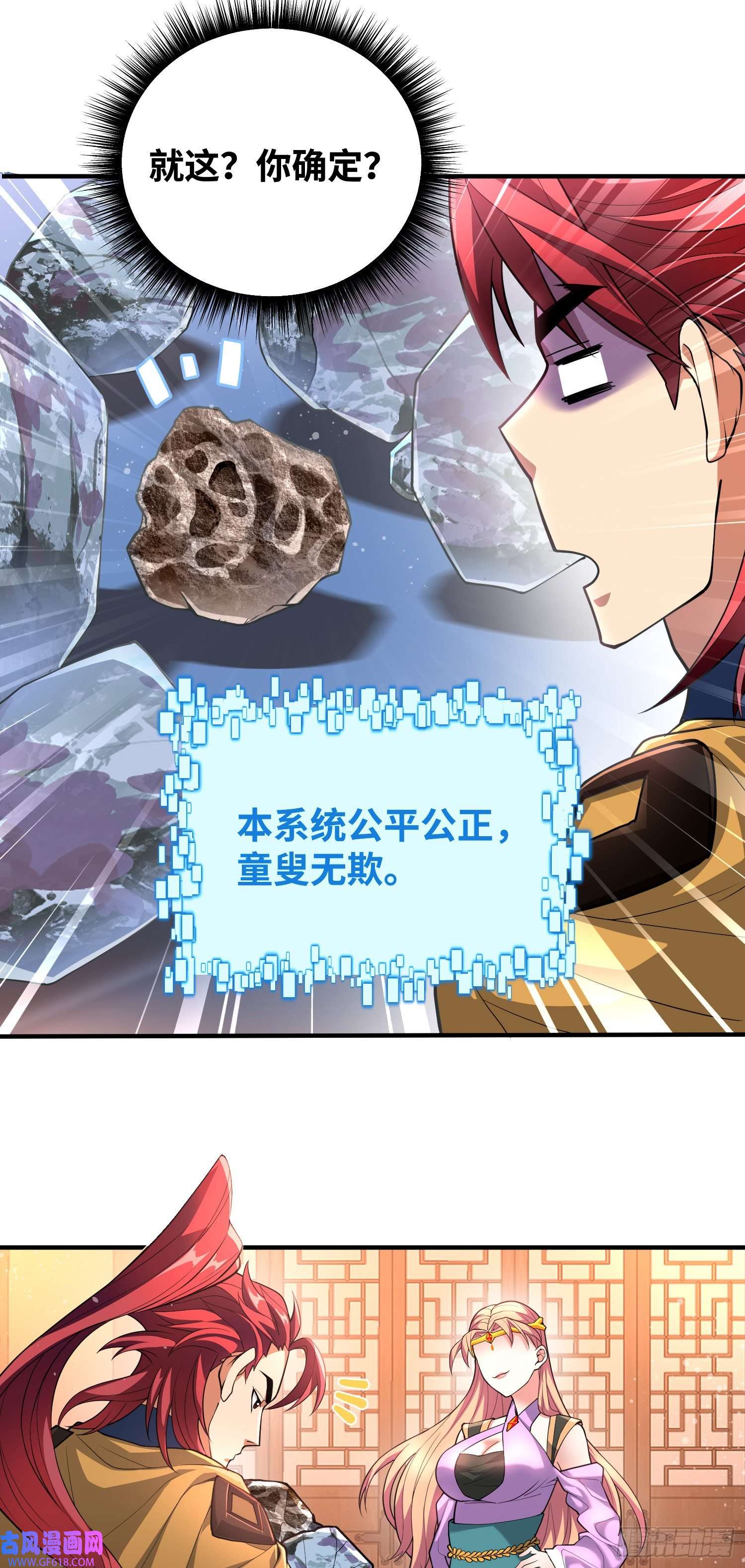 卧底十年，我成了魔宗大反派第七话：赌石