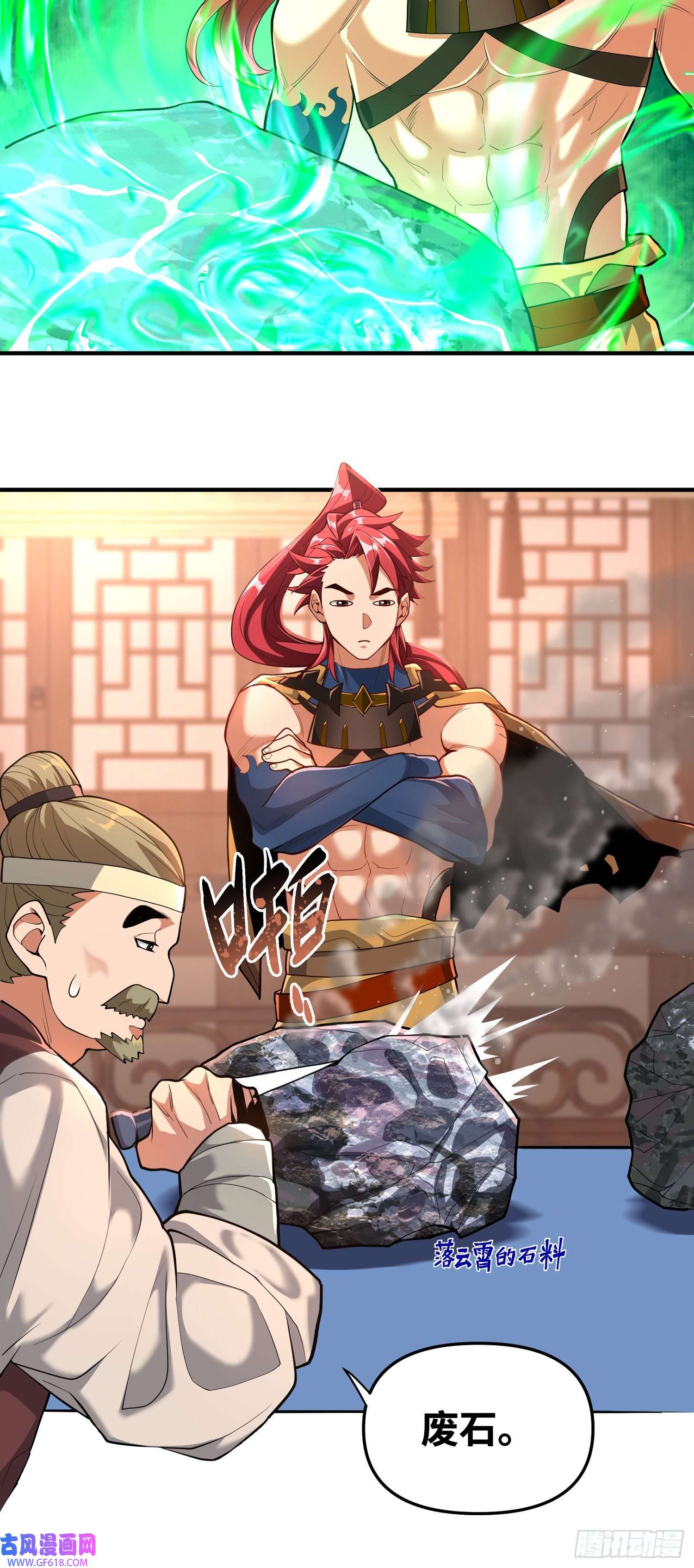 卧底十年，我成了魔宗大反派第七话：赌石