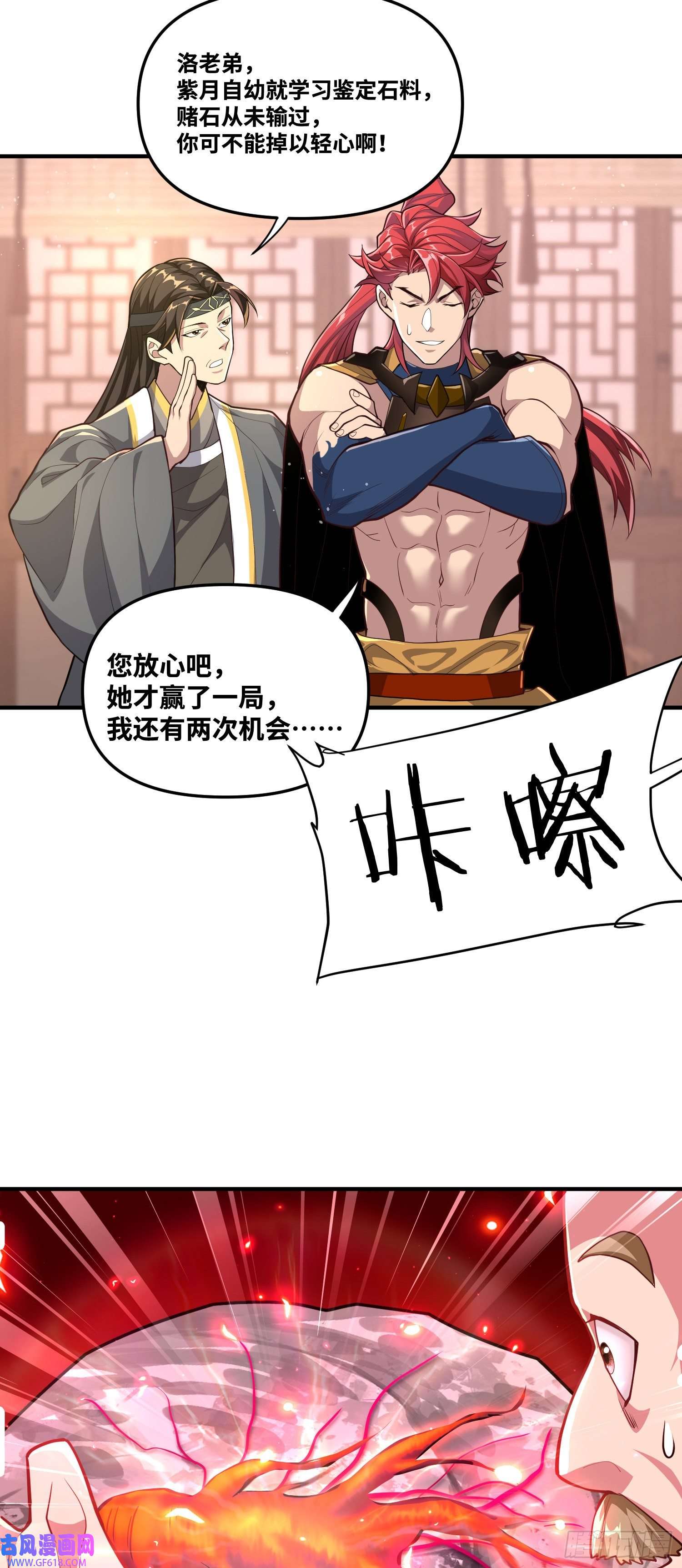 卧底十年，我成了魔宗大反派第七话：赌石