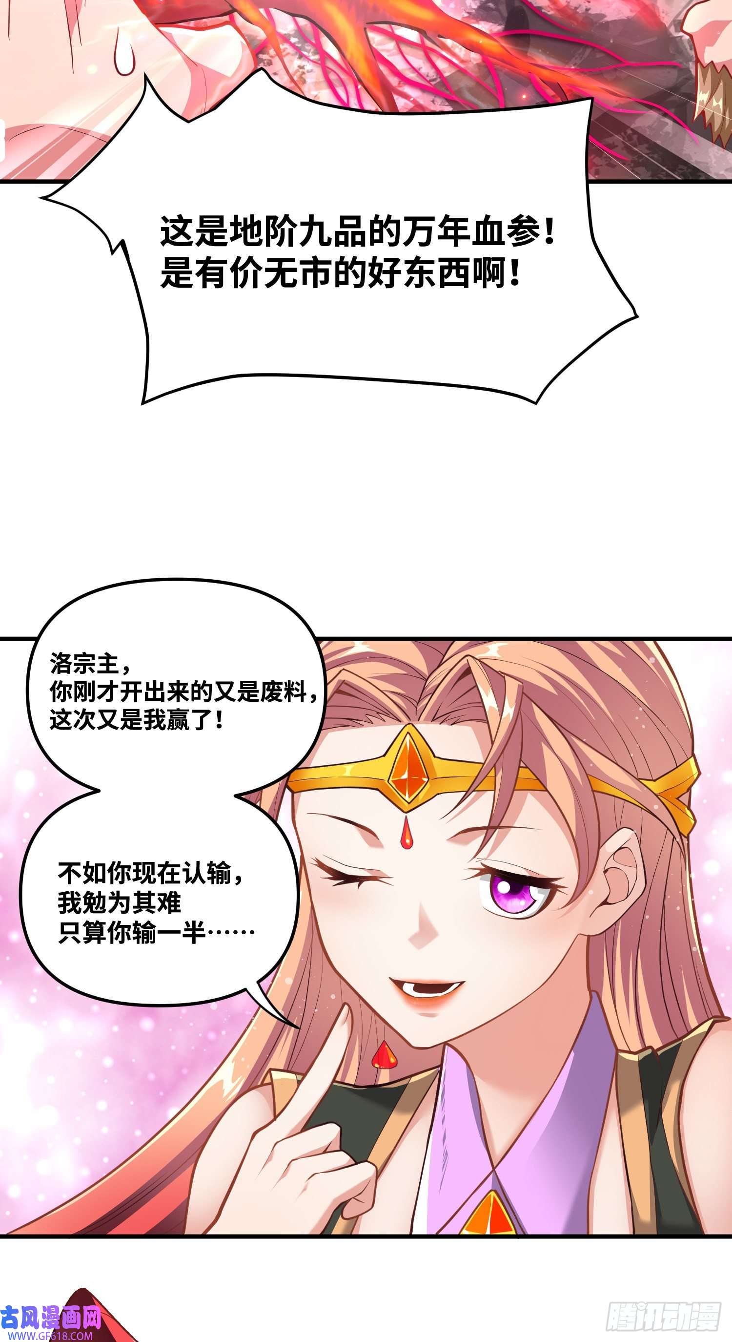 卧底十年，我成了魔宗大反派第七话：赌石