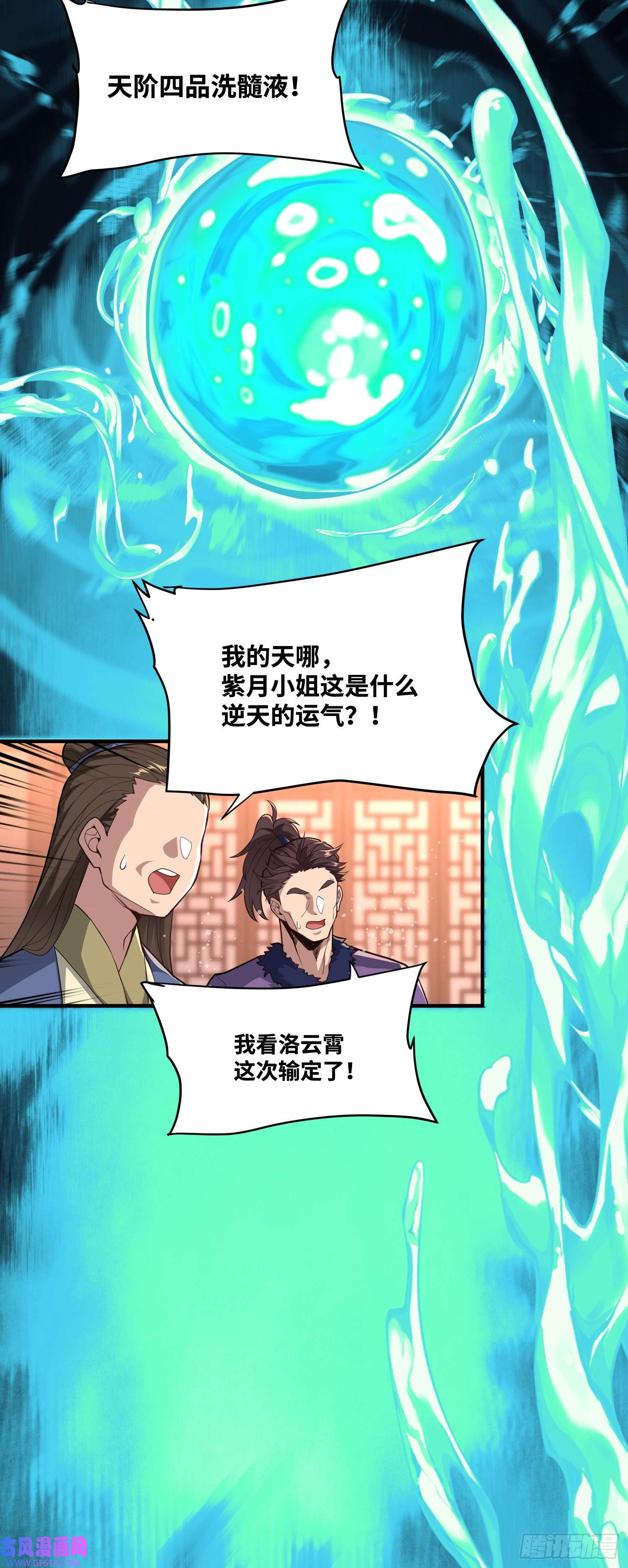 卧底十年，我成了魔宗大反派第七话：赌石