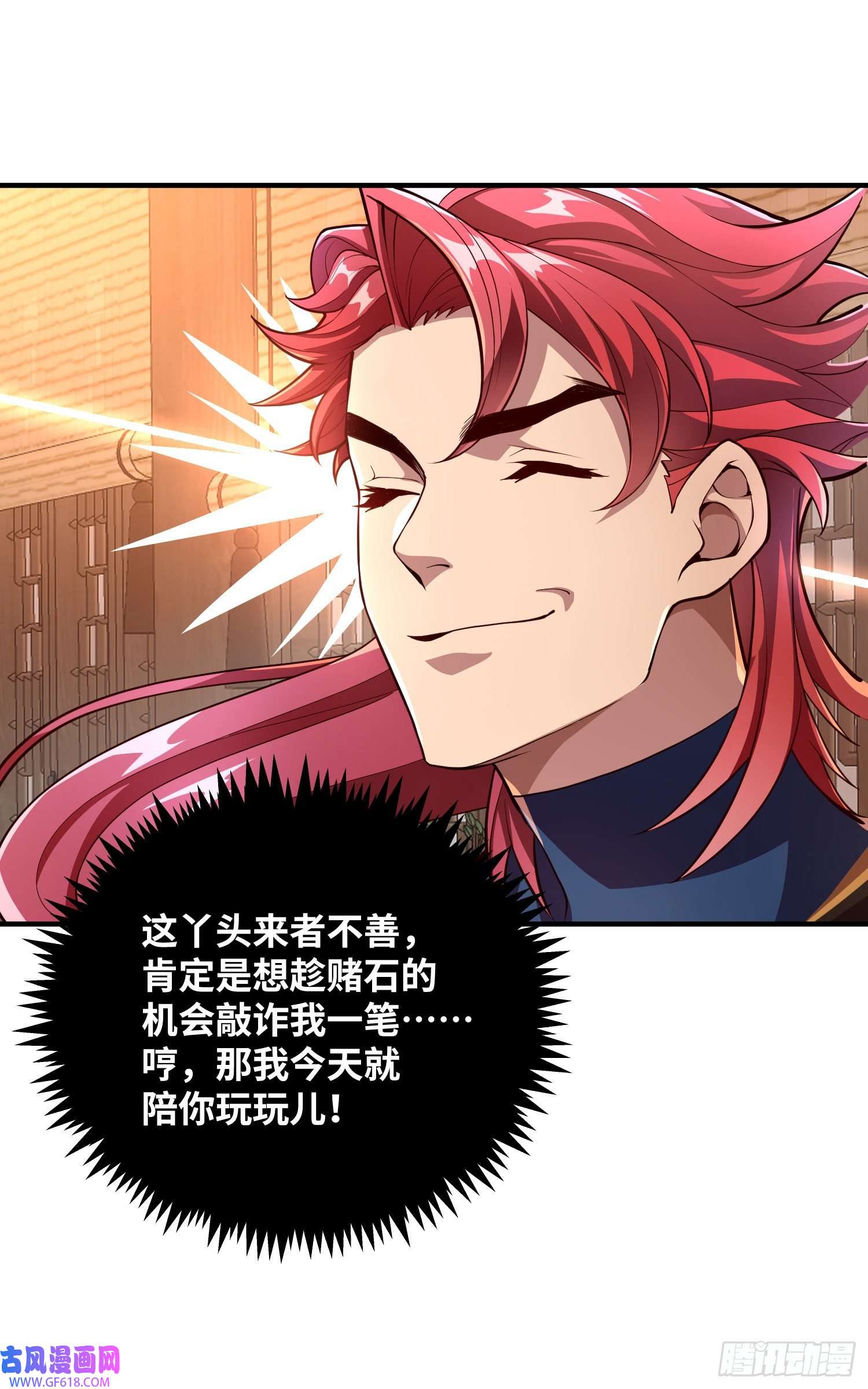 卧底十年，我成了魔宗大反派第七话：赌石