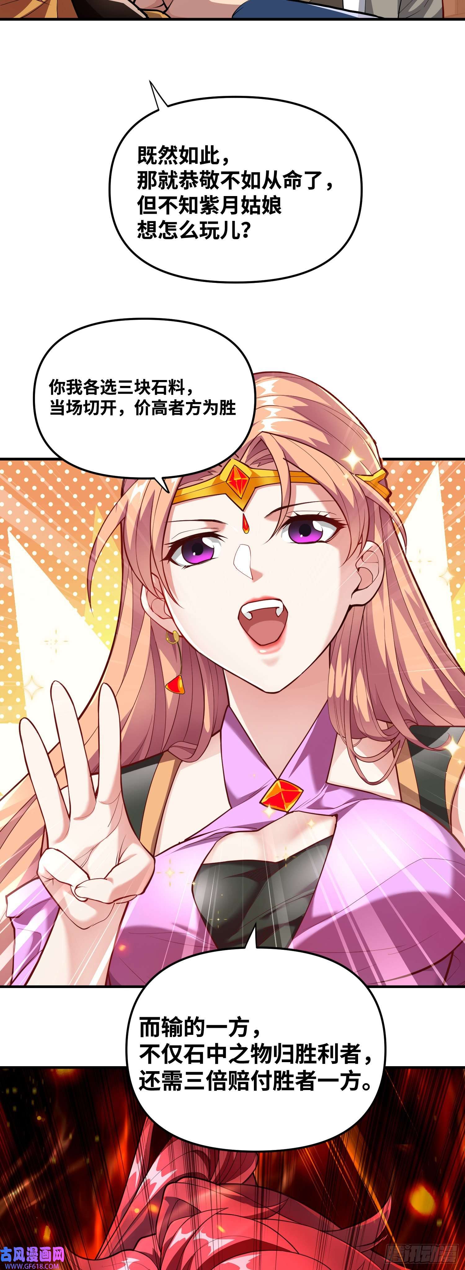 卧底十年，我成了魔宗大反派第七话：赌石