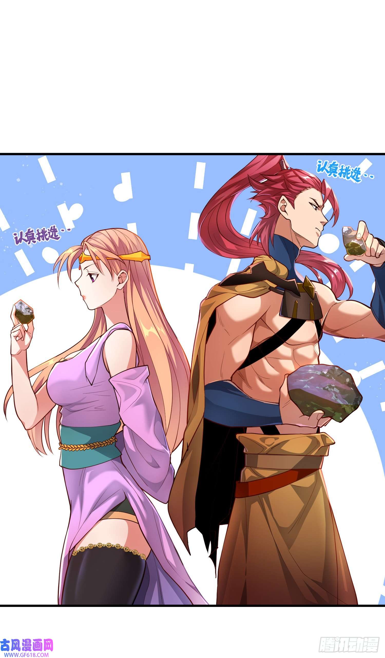 卧底十年，我成了魔宗大反派第七话：赌石