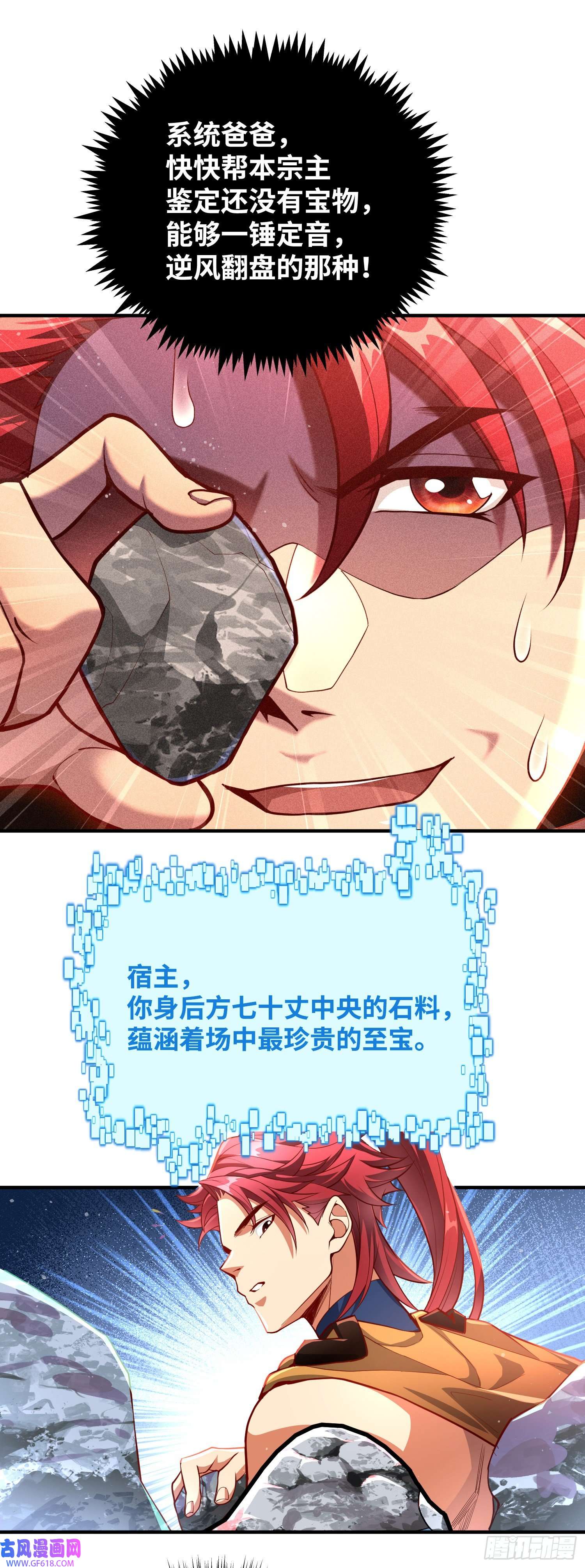 卧底十年，我成了魔宗大反派第七话：赌石